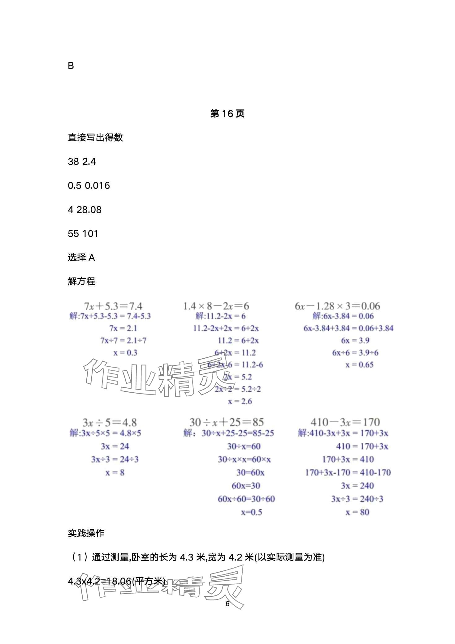 2024年小学综合寒假作业本浙江教育出版社五年级 第6页