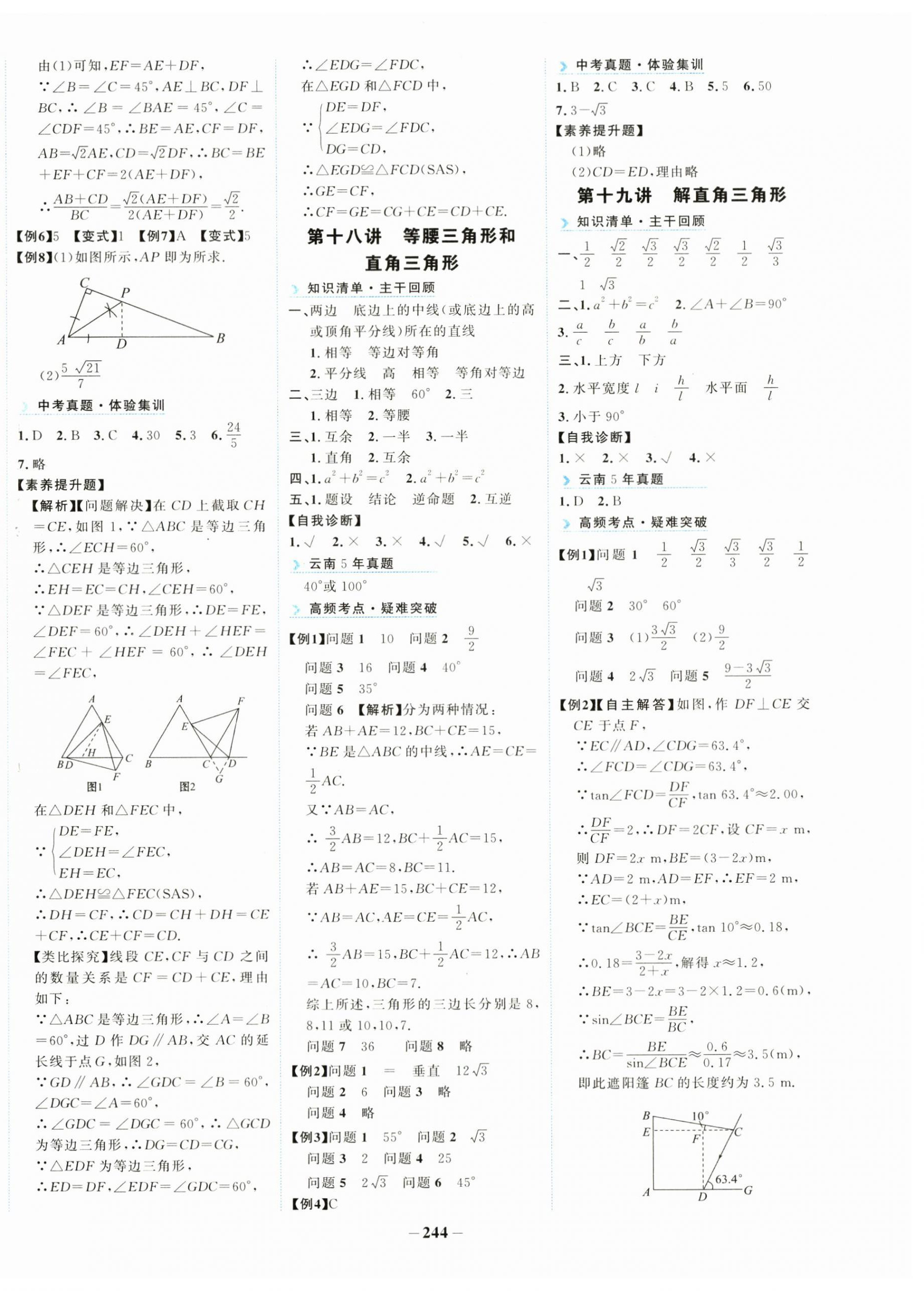 2024年初中全程复习方略海峡文艺出版社中考数学云南专版&nbsp;第8页