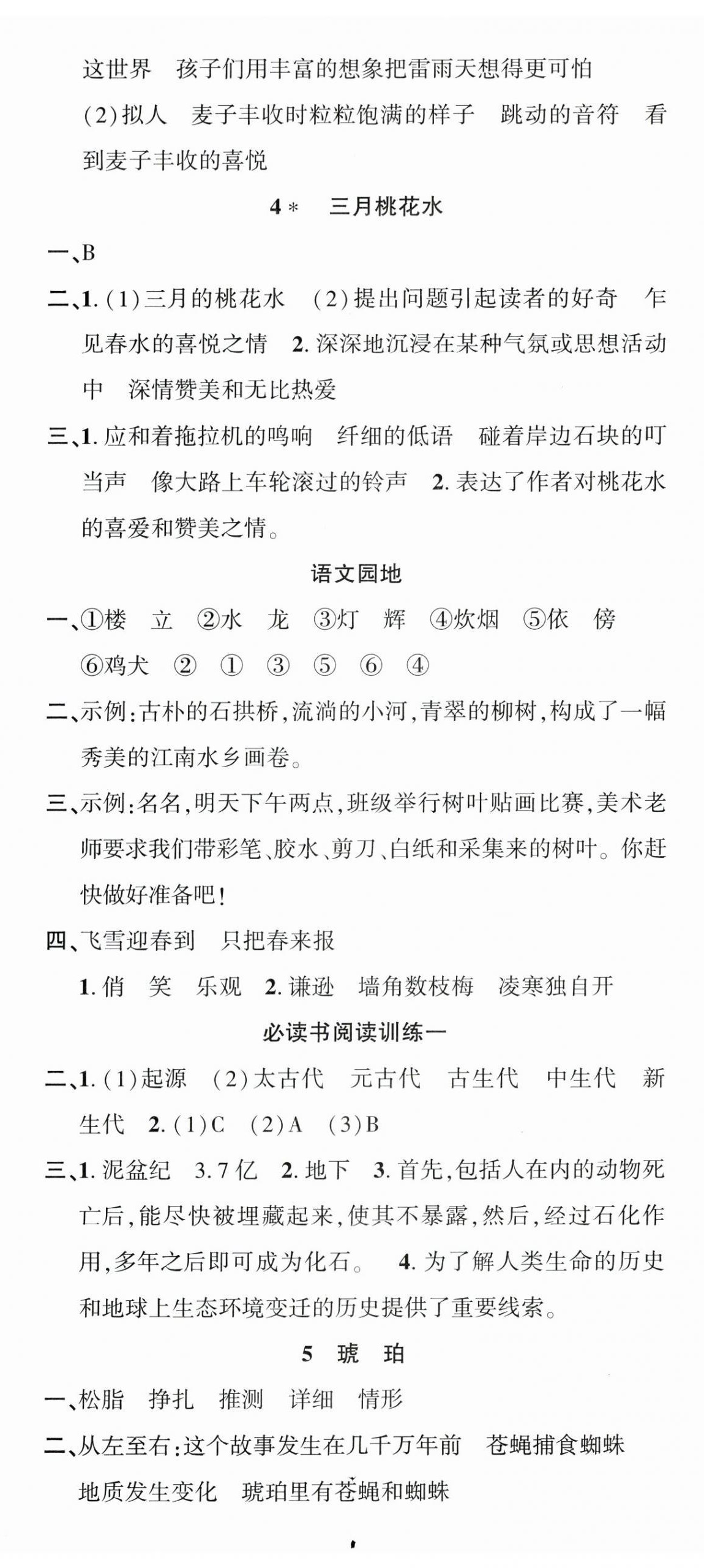 2025年名校課堂四年級(jí)語文下冊(cè)人教版 第2頁