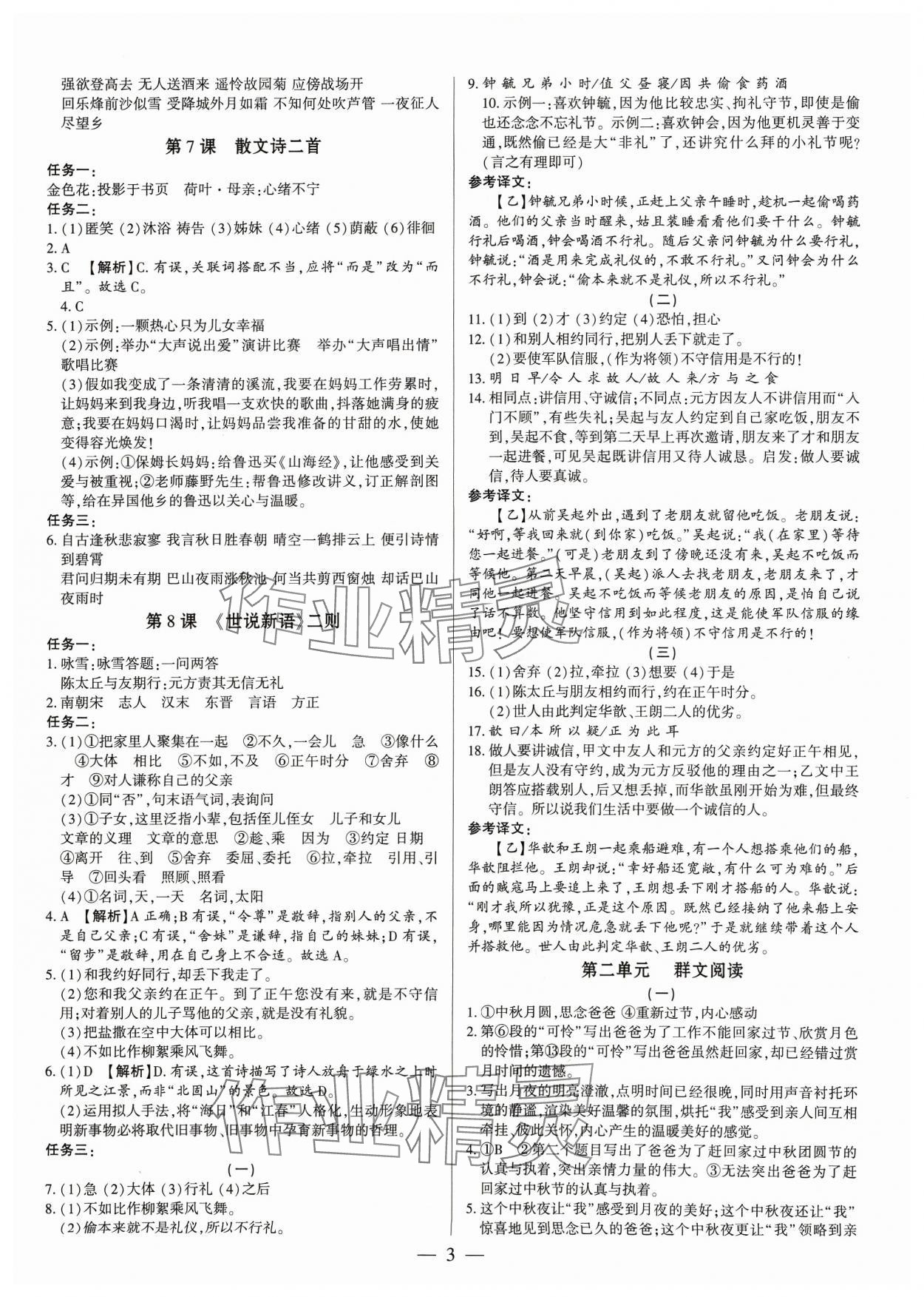 2023年基础精练七年级语文上册人教版深圳专版 第3页