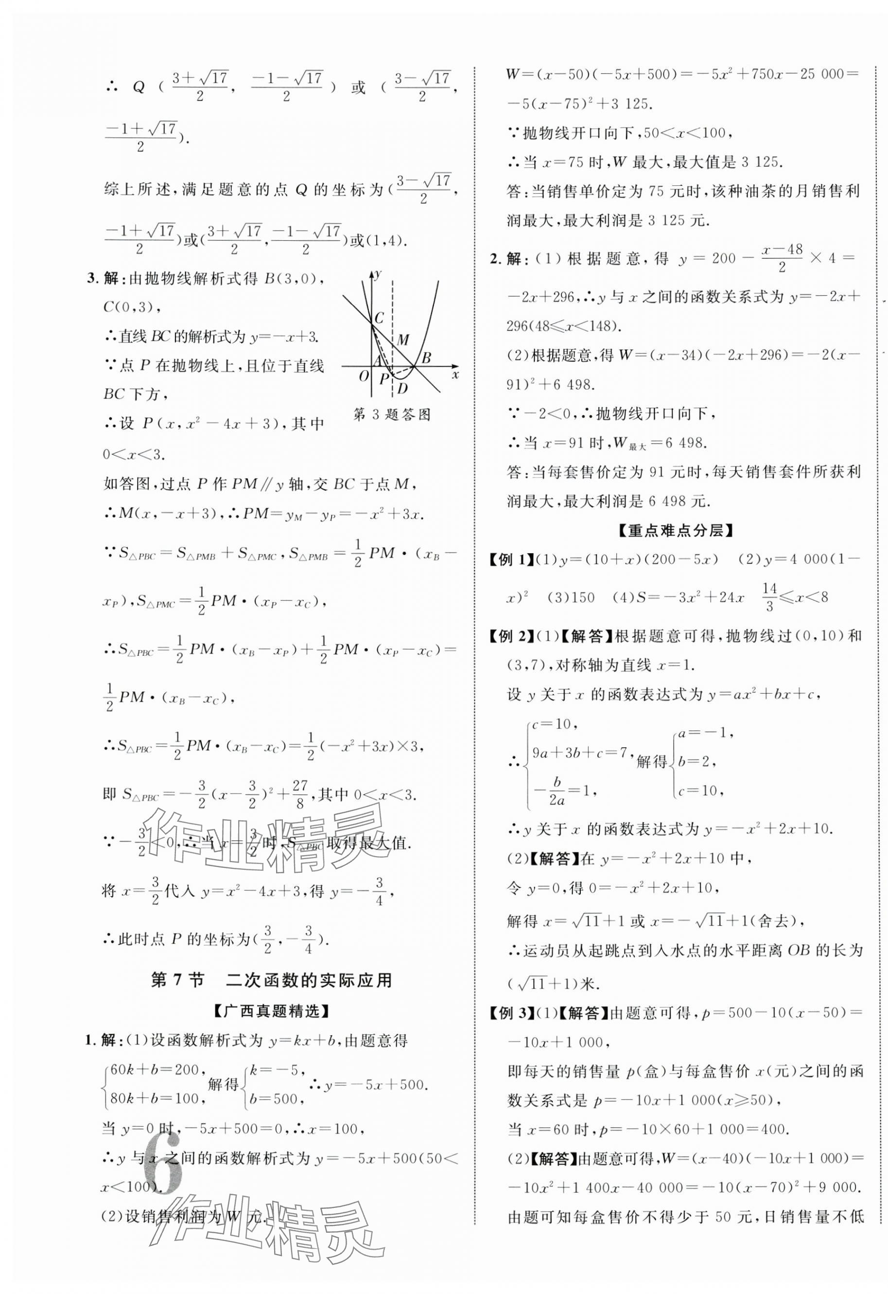 2024年优化指导数学中考广西专版 第11页