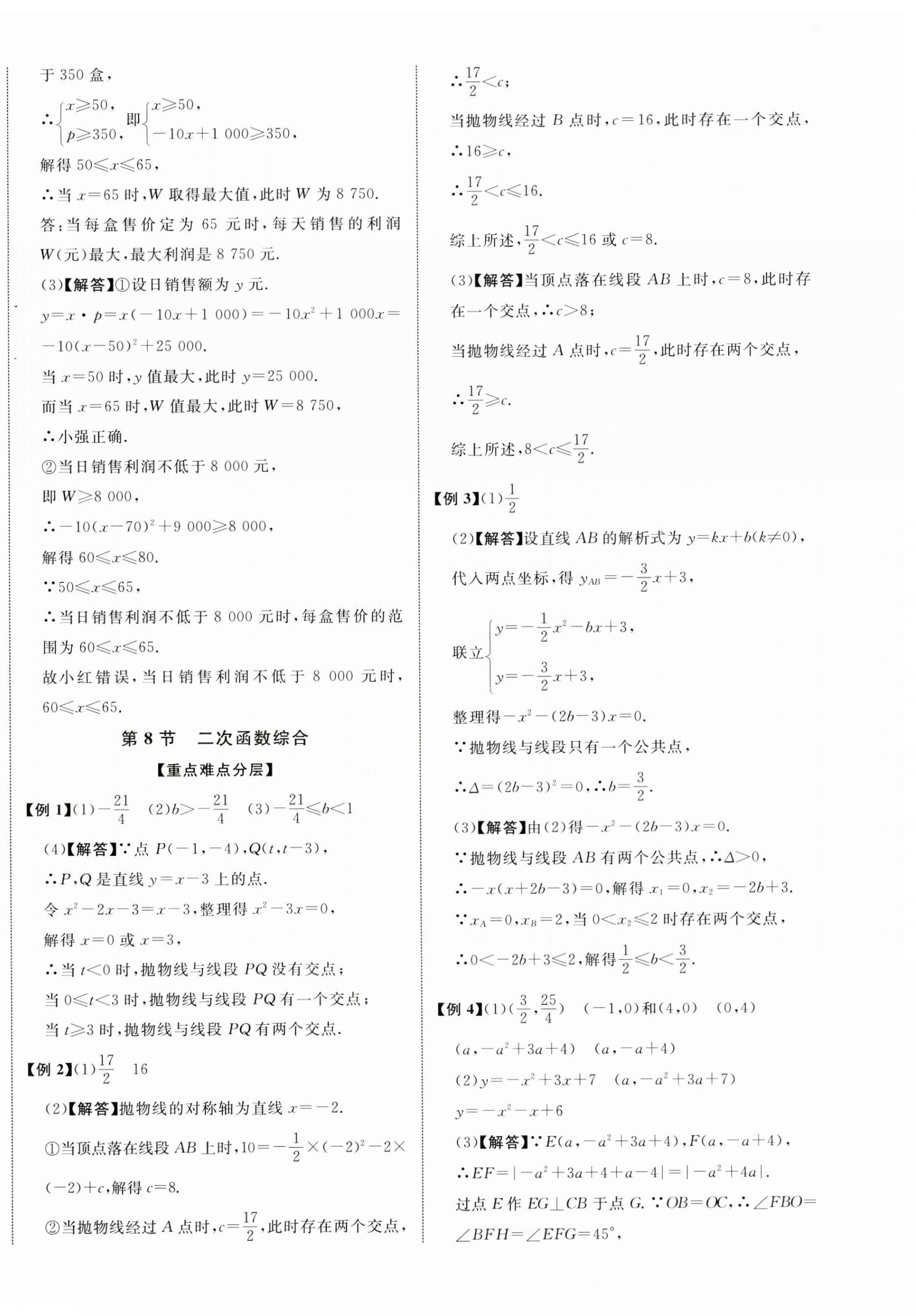 2024年优化指导数学中考广西专版 第12页