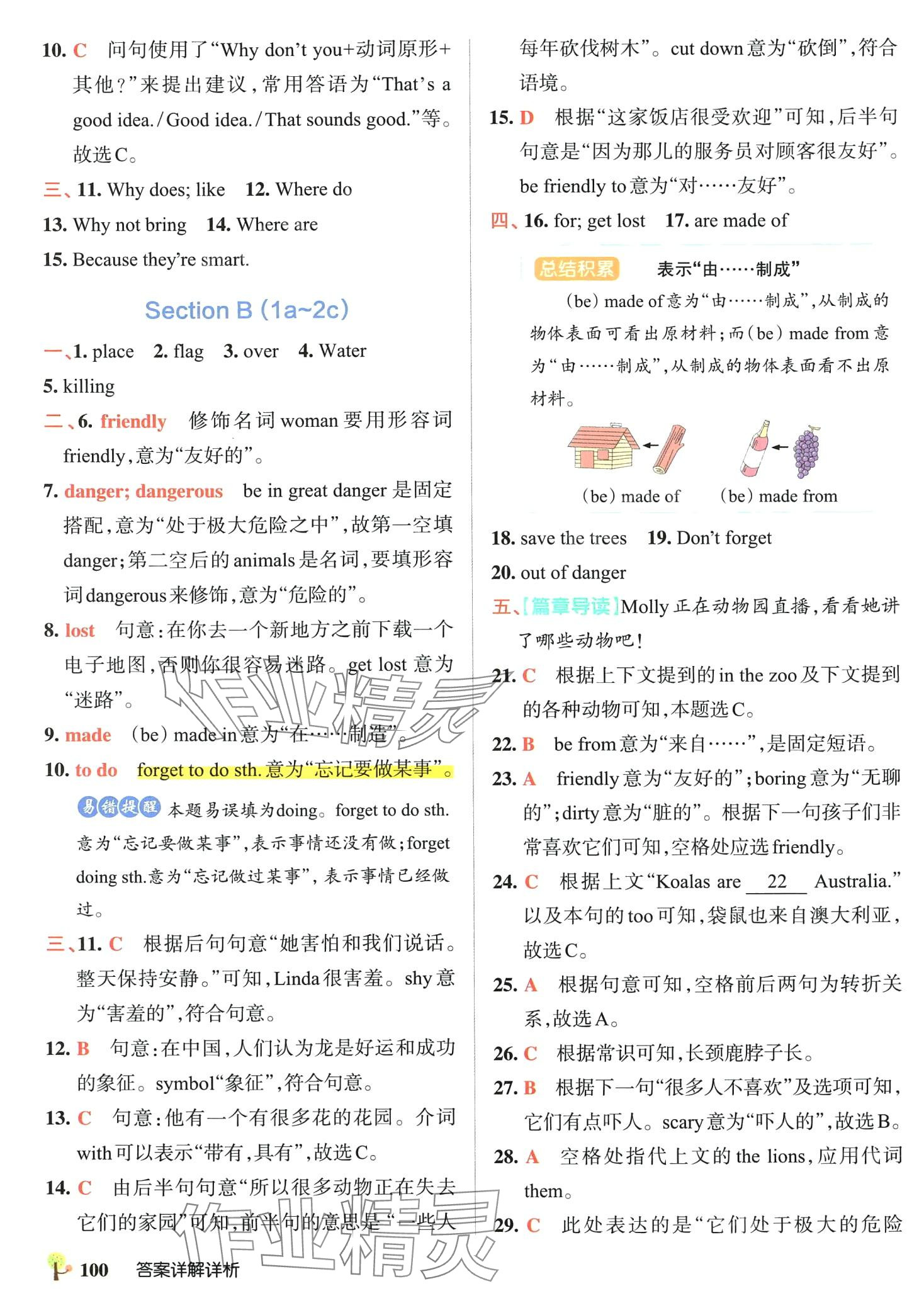 2024年初中學(xué)霸創(chuàng)新題七年級英語下冊人教版 參考答案第18頁
