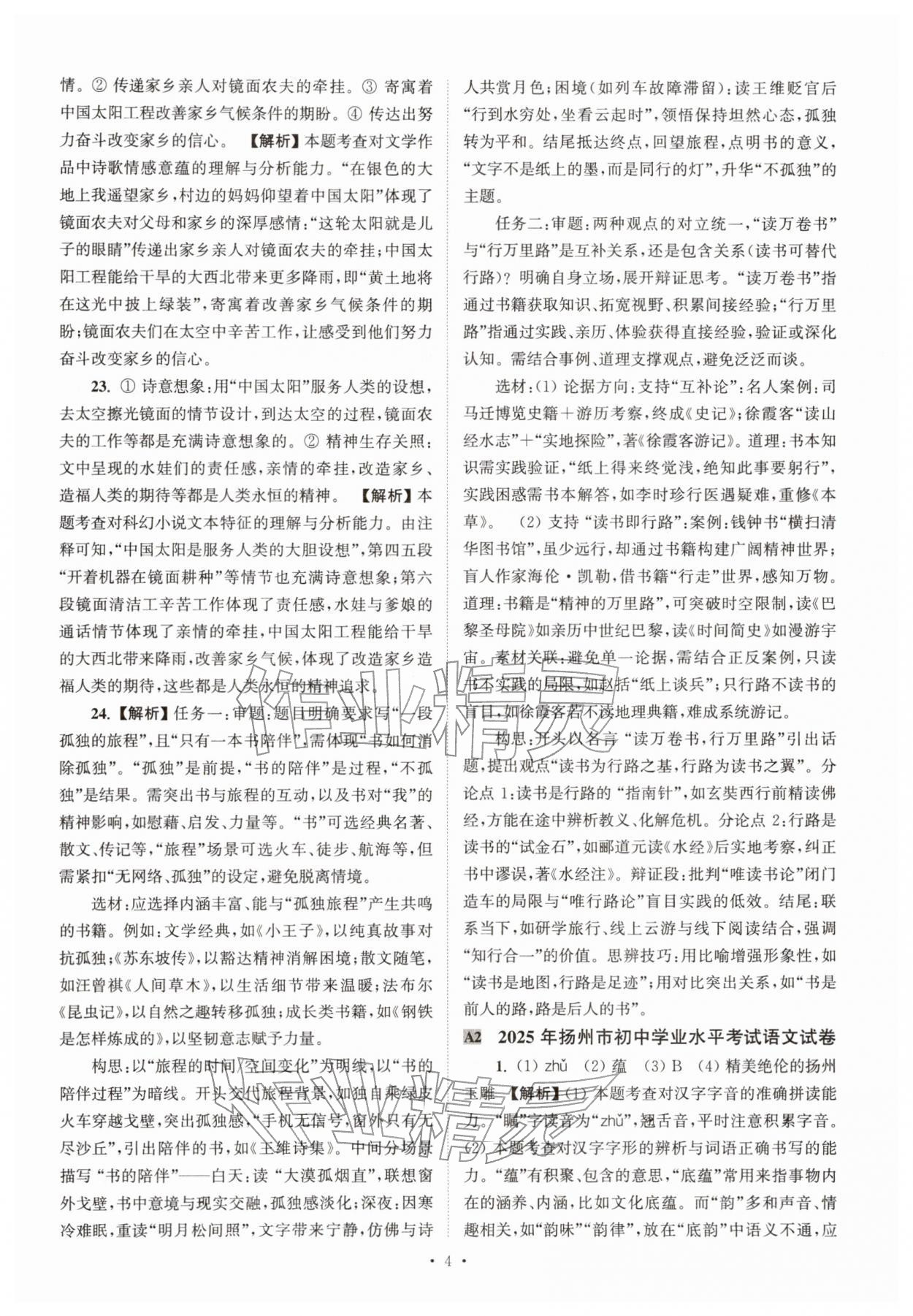 2026年江苏省13大市中考真卷汇编语文&nbsp;参考答案第4页