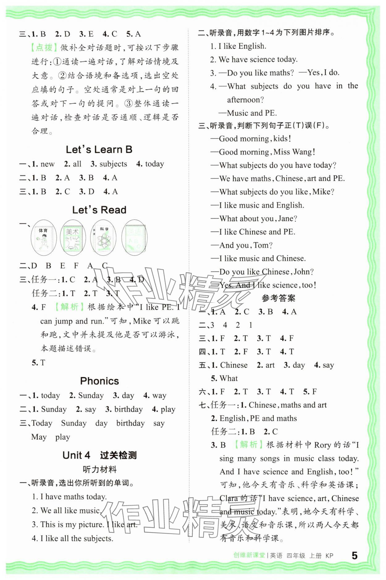 2025年創維新課堂四年級英語上冊科普版 第5頁