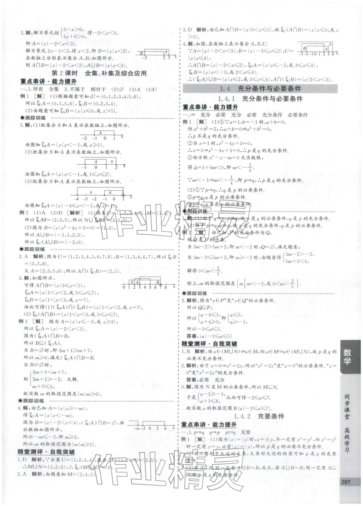 2025年创新思维同步导学案高中数学必修第一册人教版&nbsp;第3页