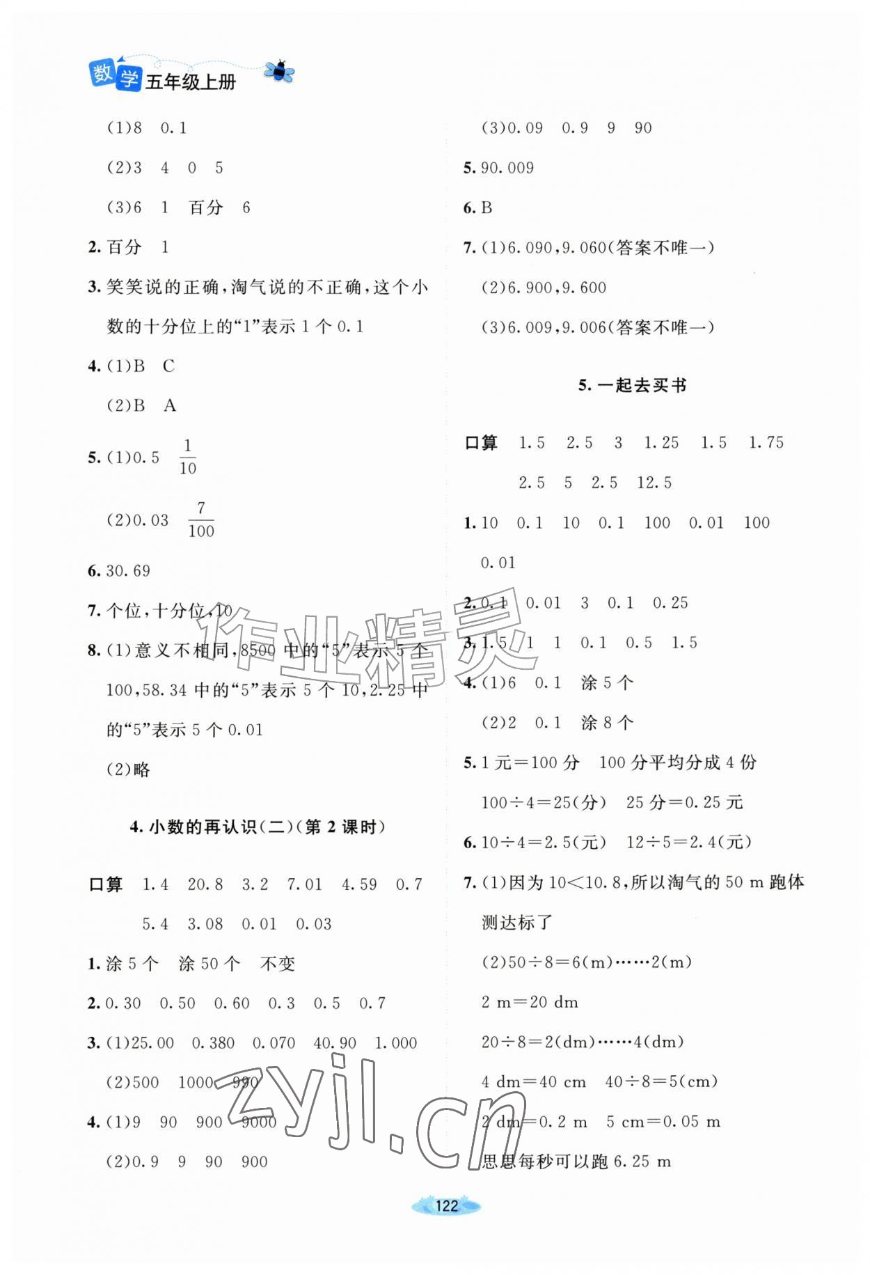 2026年课堂精练五年级数学上册北师大版天津专版&nbsp;第2页