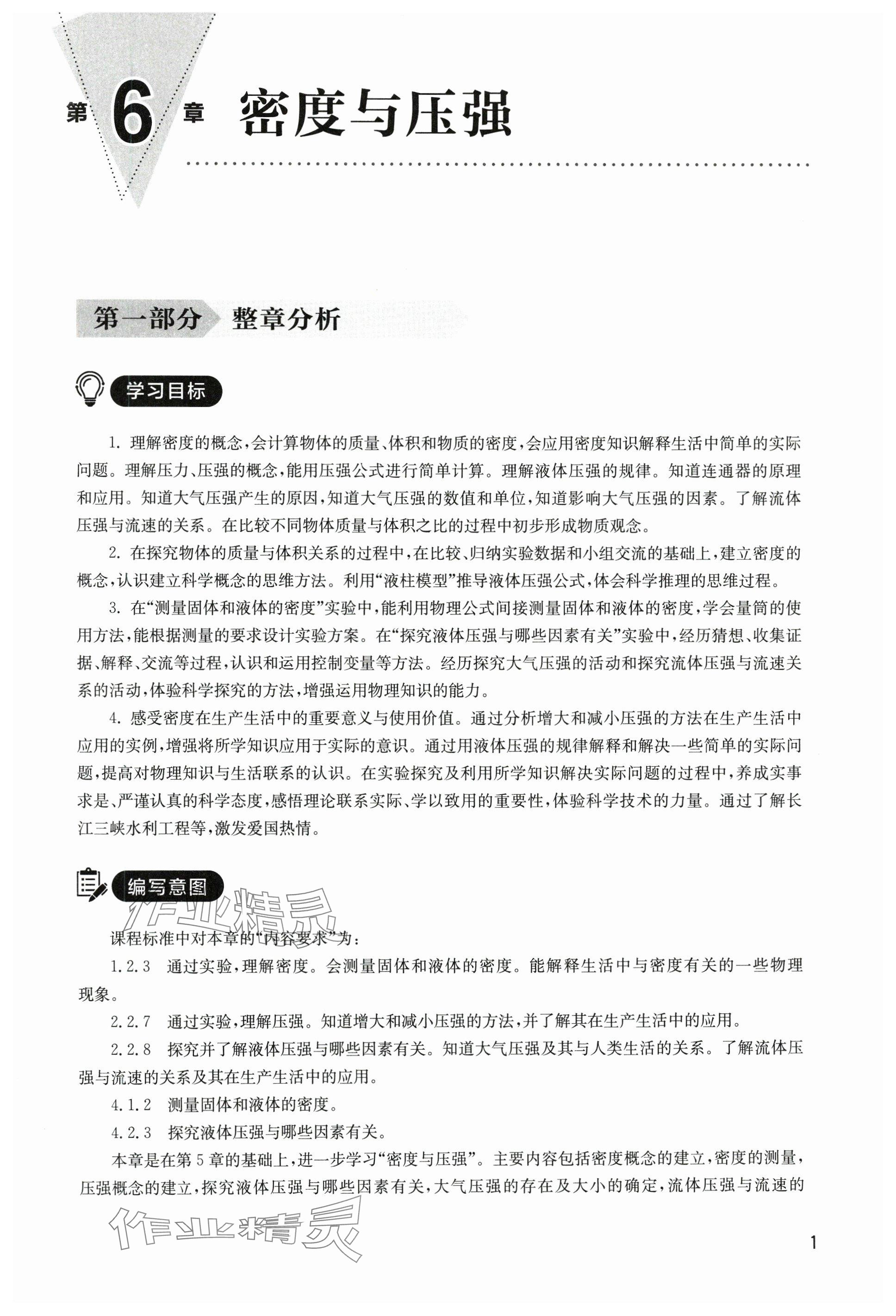 2025年教材課本八年級物理下冊滬教版五四制 參考答案第1頁