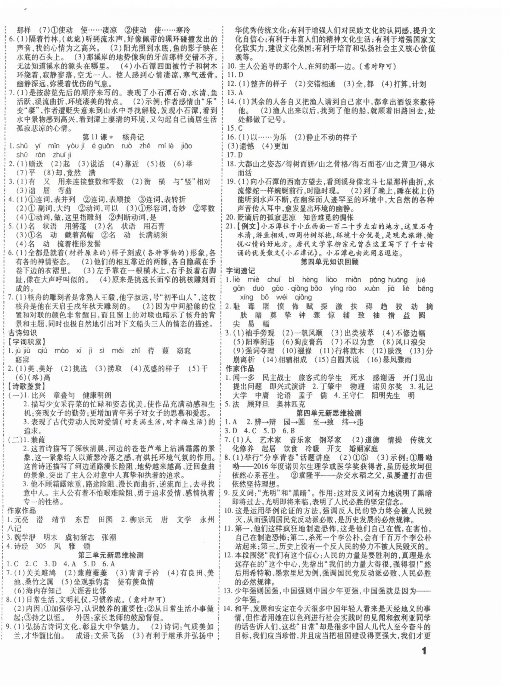 2025年假期新思维八年级语文人教版 第2页