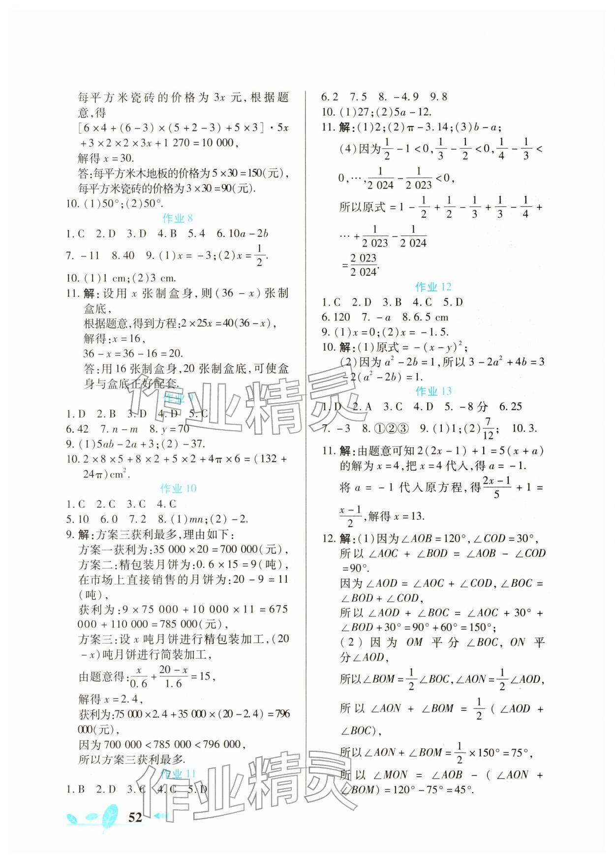 2026年书香天博寒假作业七年级数学人教版西安出版社&nbsp;第2页