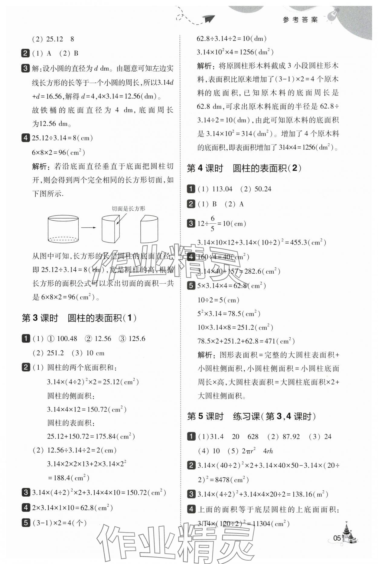 2025年北大綠卡六年級數學下冊人教版 第5頁