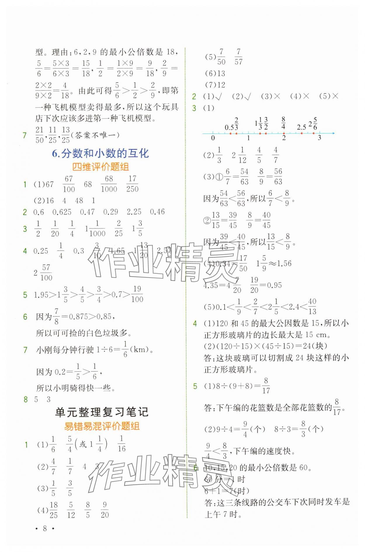2025年教材解讀五年級數學下冊人教版 參考答案第8頁
