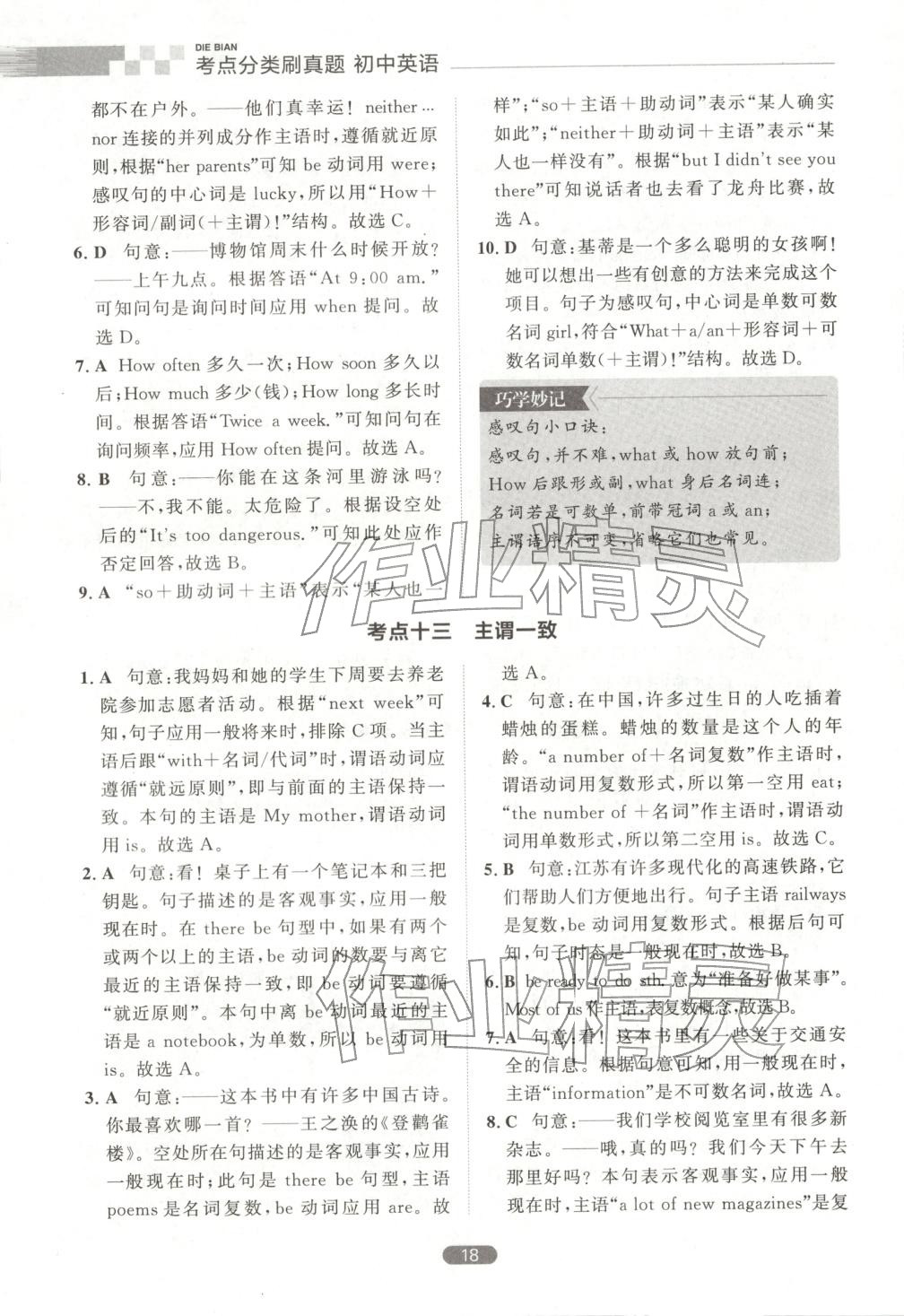 2026年考点分类刷真题英语&nbsp;第18页