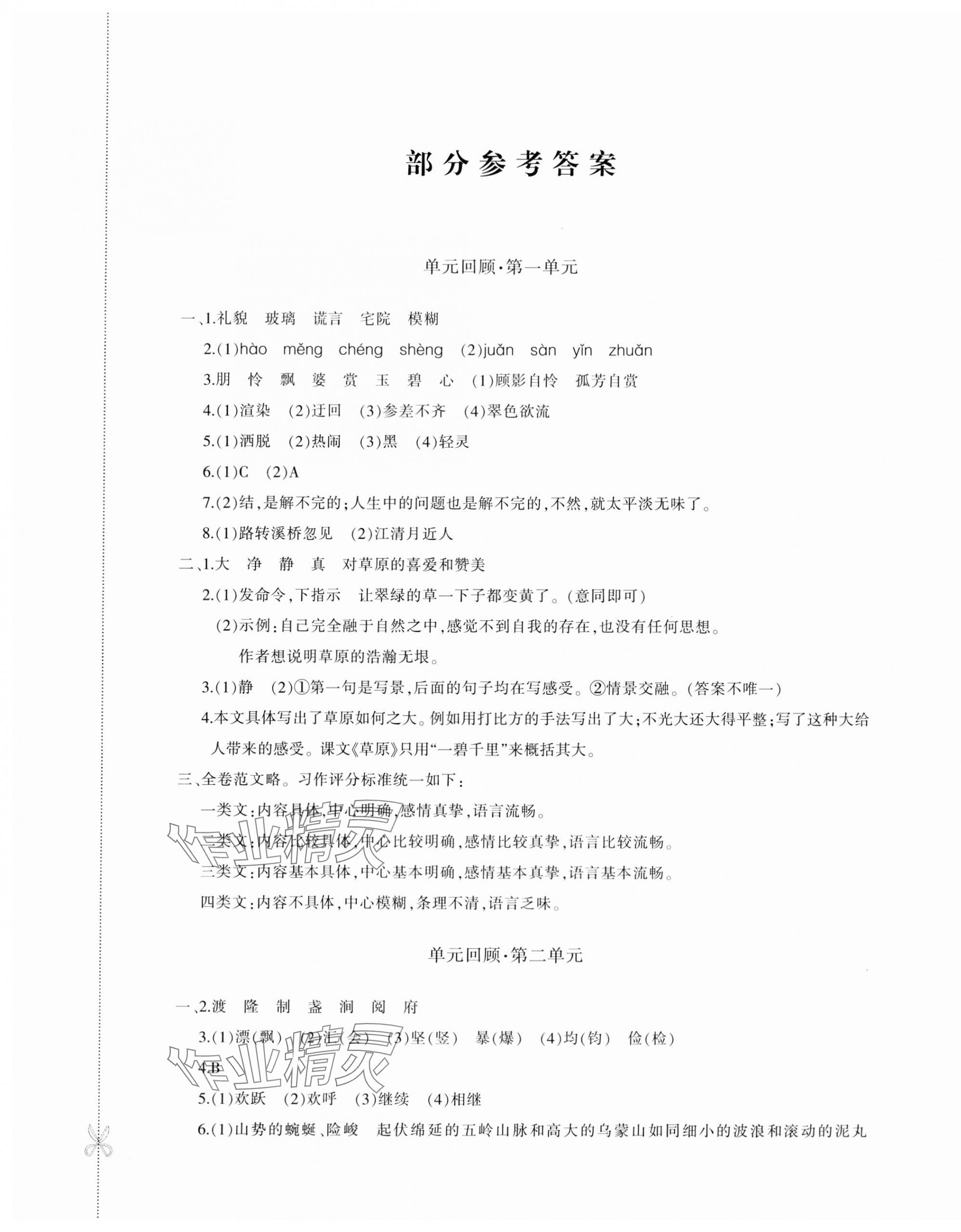 2023年优学1+1评价与测试六年级语文上册人教版 第1页