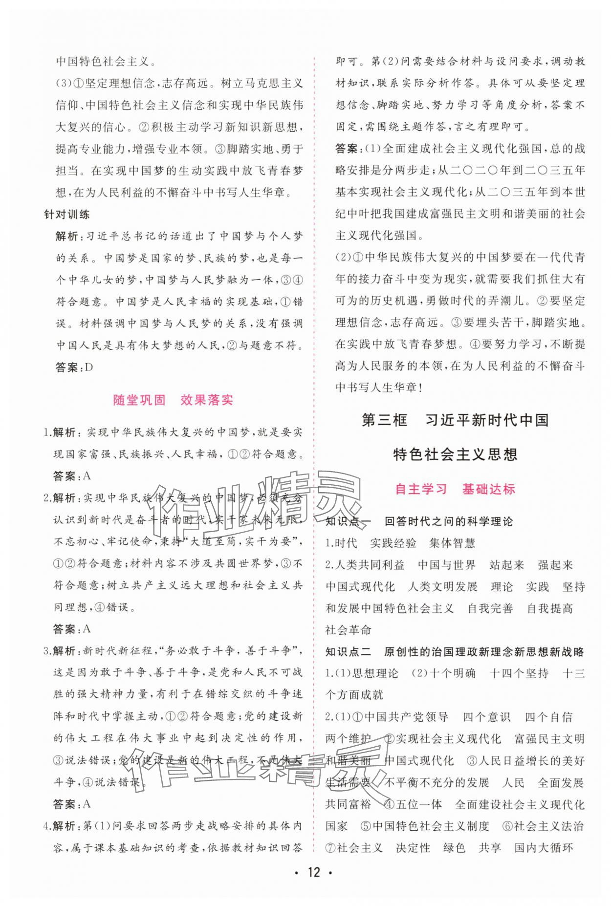 2025年金版学案高中同步辅导与检测高中道德与法治必修1人教版 第12页