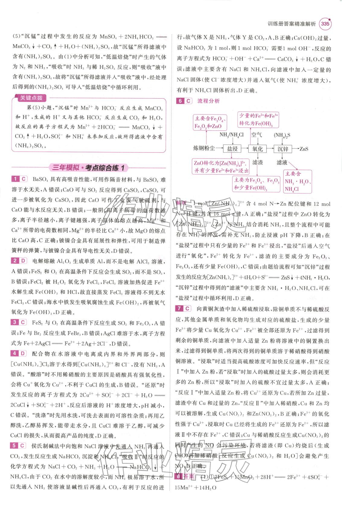 2026年5年高考3年模拟高中化学江苏专版&nbsp;第15页