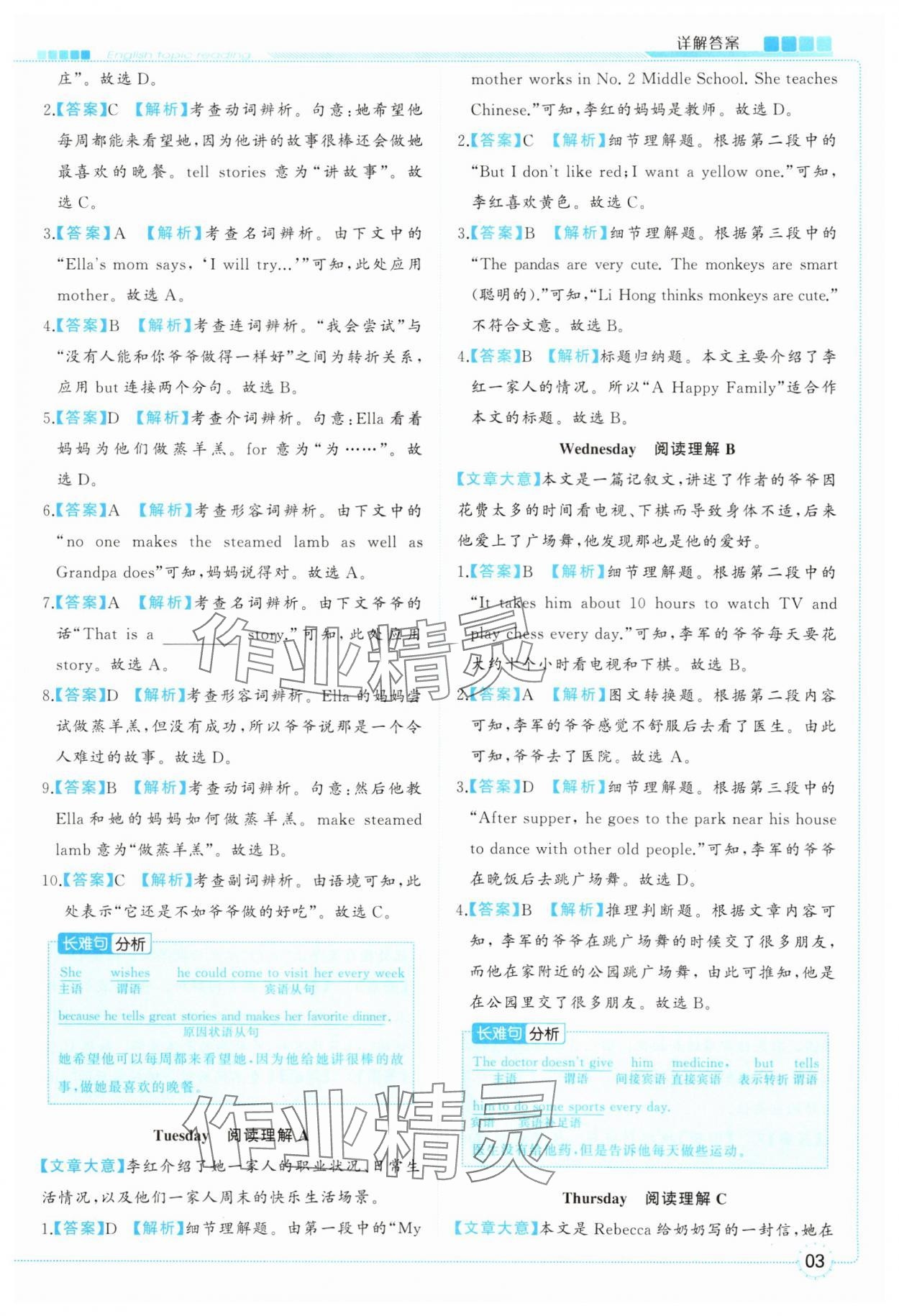 2025年首席英语主题阅读七年级宁夏专版&nbsp;参考答案第3页