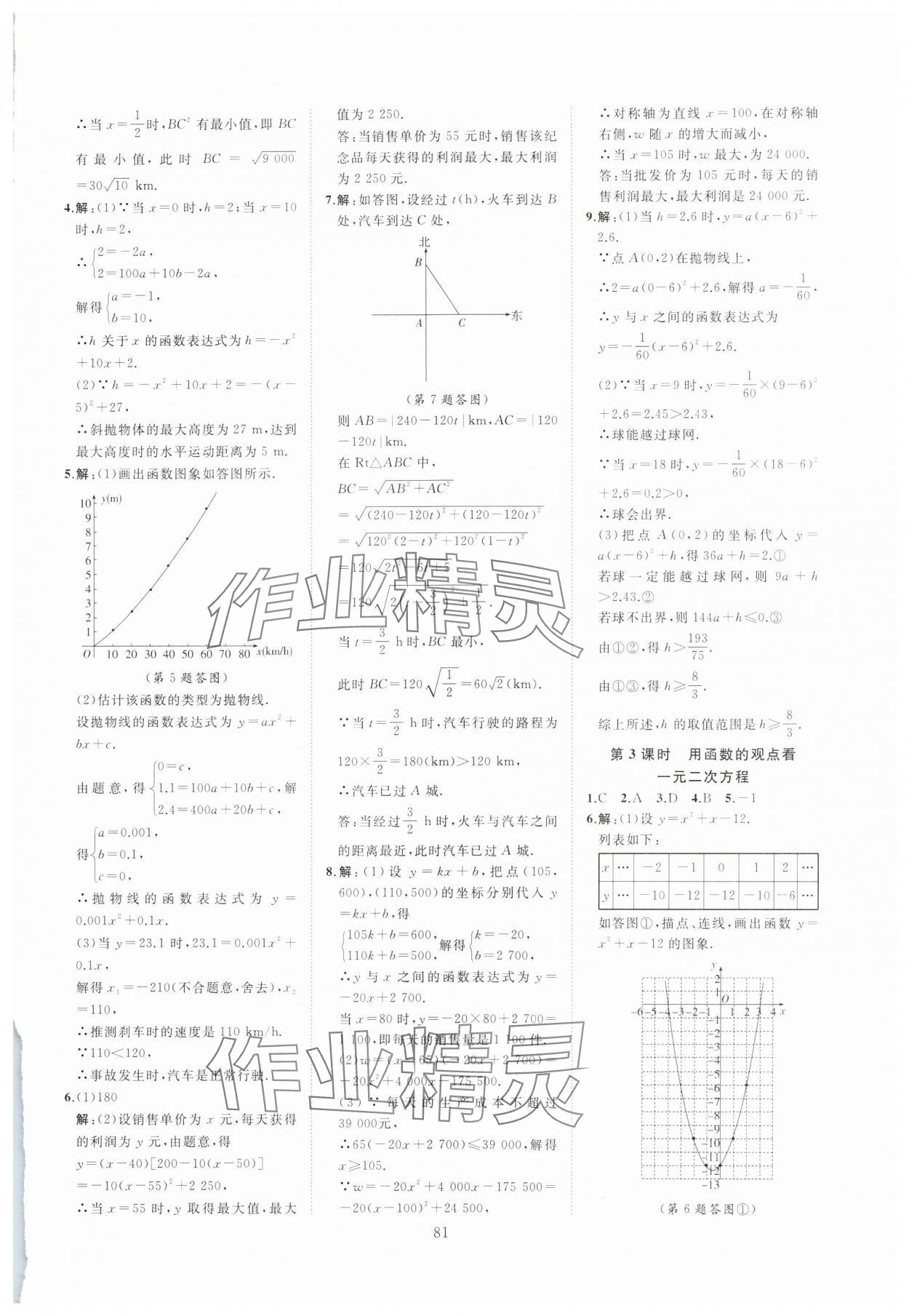 2023年全效學(xué)習(xí)階段發(fā)展評價九年級數(shù)學(xué)全一冊浙教版 第5頁