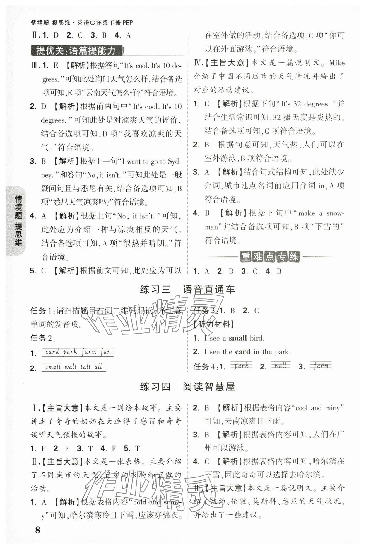 2025年小白鷗情境題四年級英語下冊人教版 參考答案第8頁