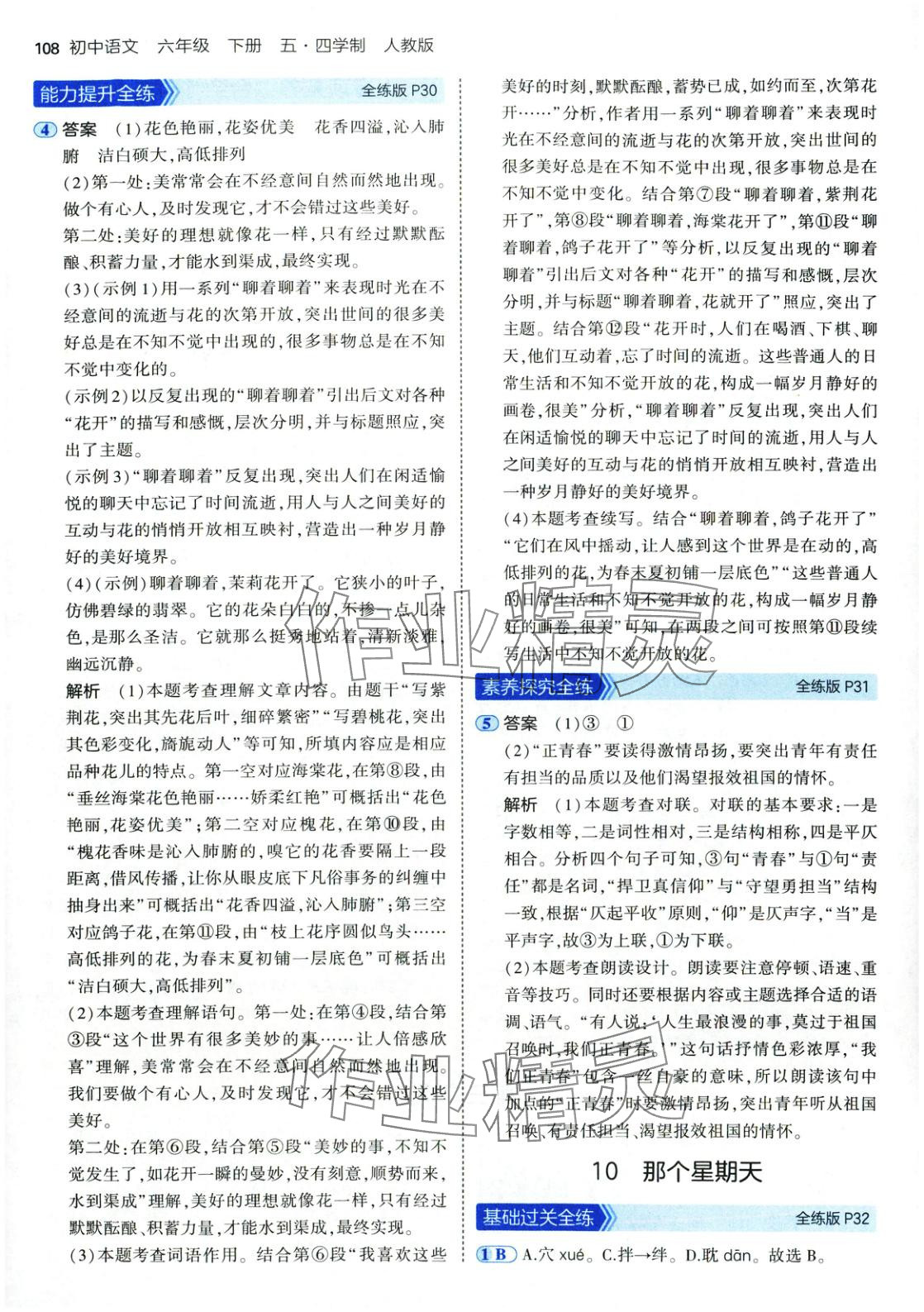 2025年5年中考3年模擬六年級語文下冊人教版五四制 參考答案第14頁