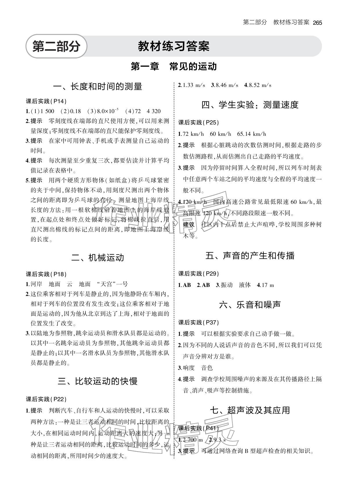 2025年教材课本八年级物理全一册北京版 参考答案第1页