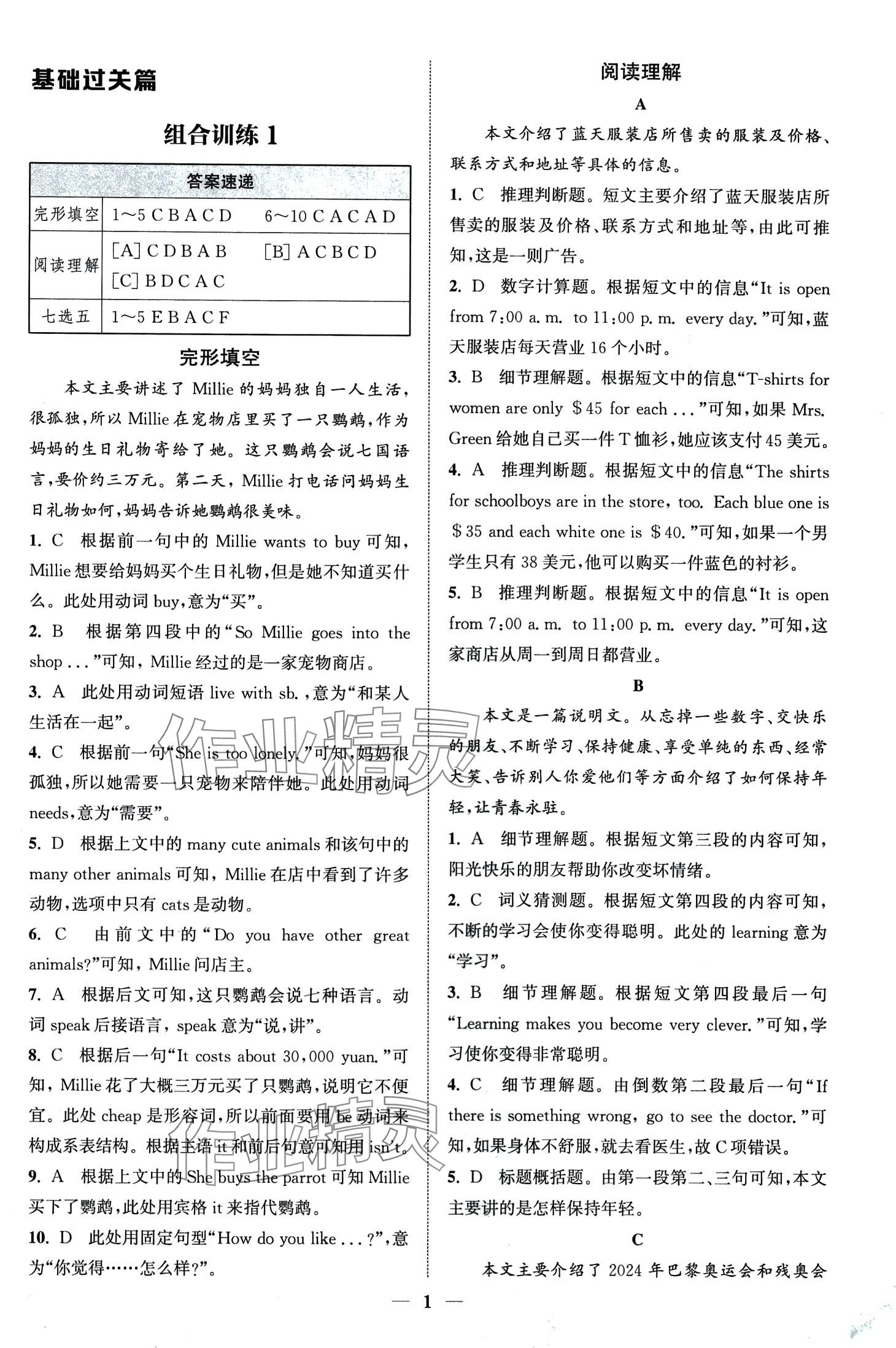 2024年通城學(xué)典組合訓(xùn)練七年級英語全一冊湖北專版 第3頁