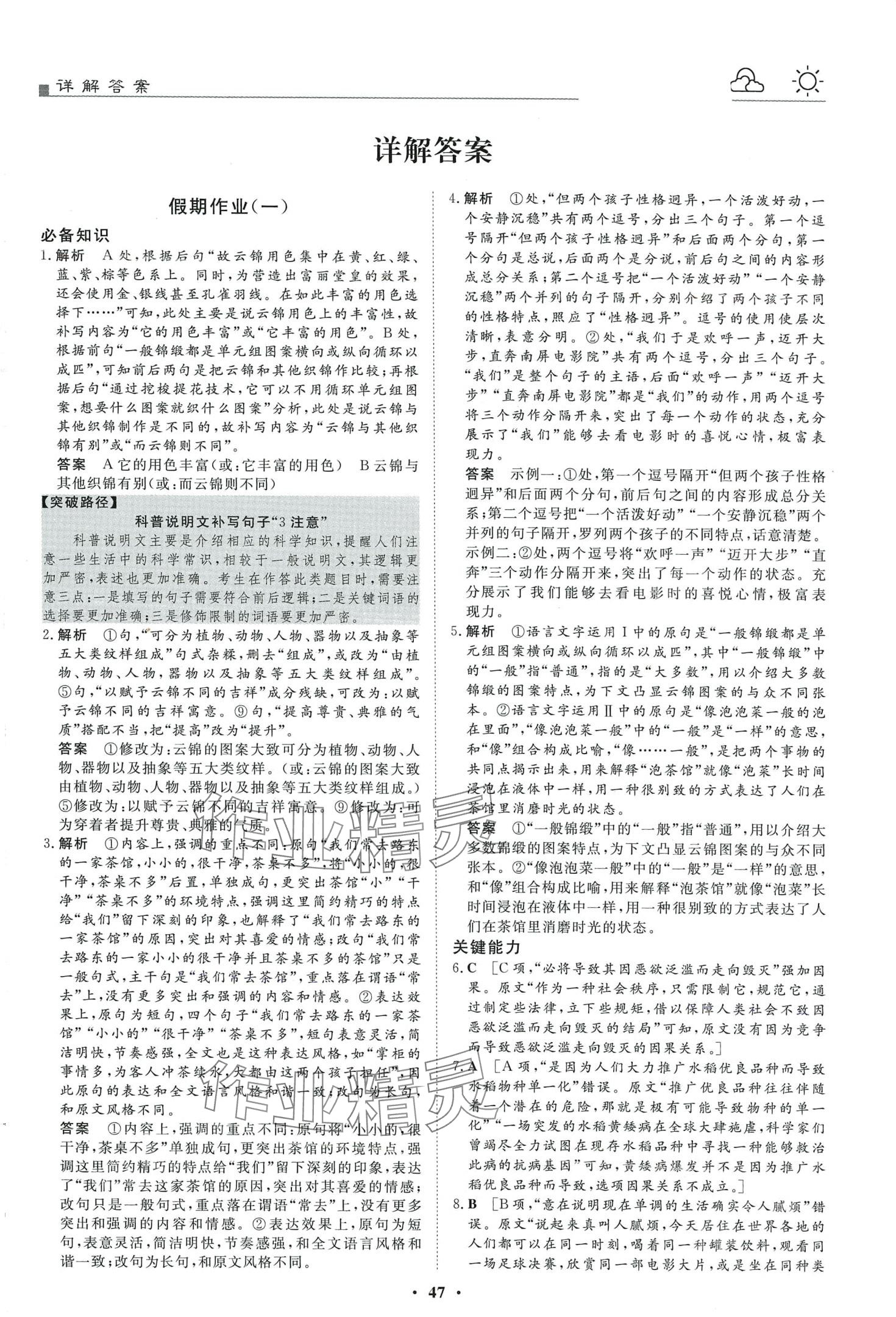 2024年一品假期寒假必刷題高一語(yǔ)文 第1頁(yè)