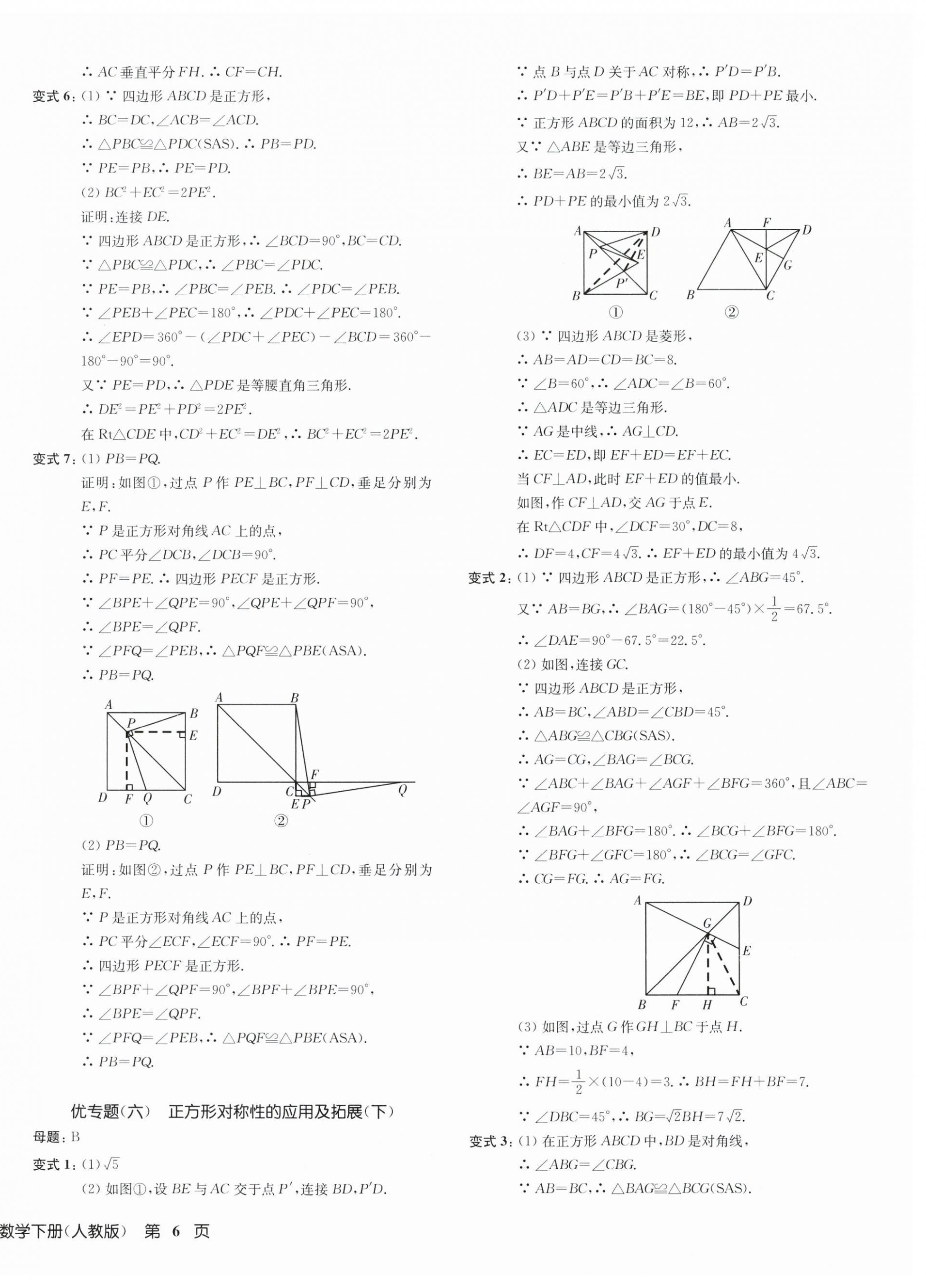 2024年一閱優(yōu)品作業(yè)本八年級(jí)數(shù)學(xué)下冊(cè)人教版 第12頁