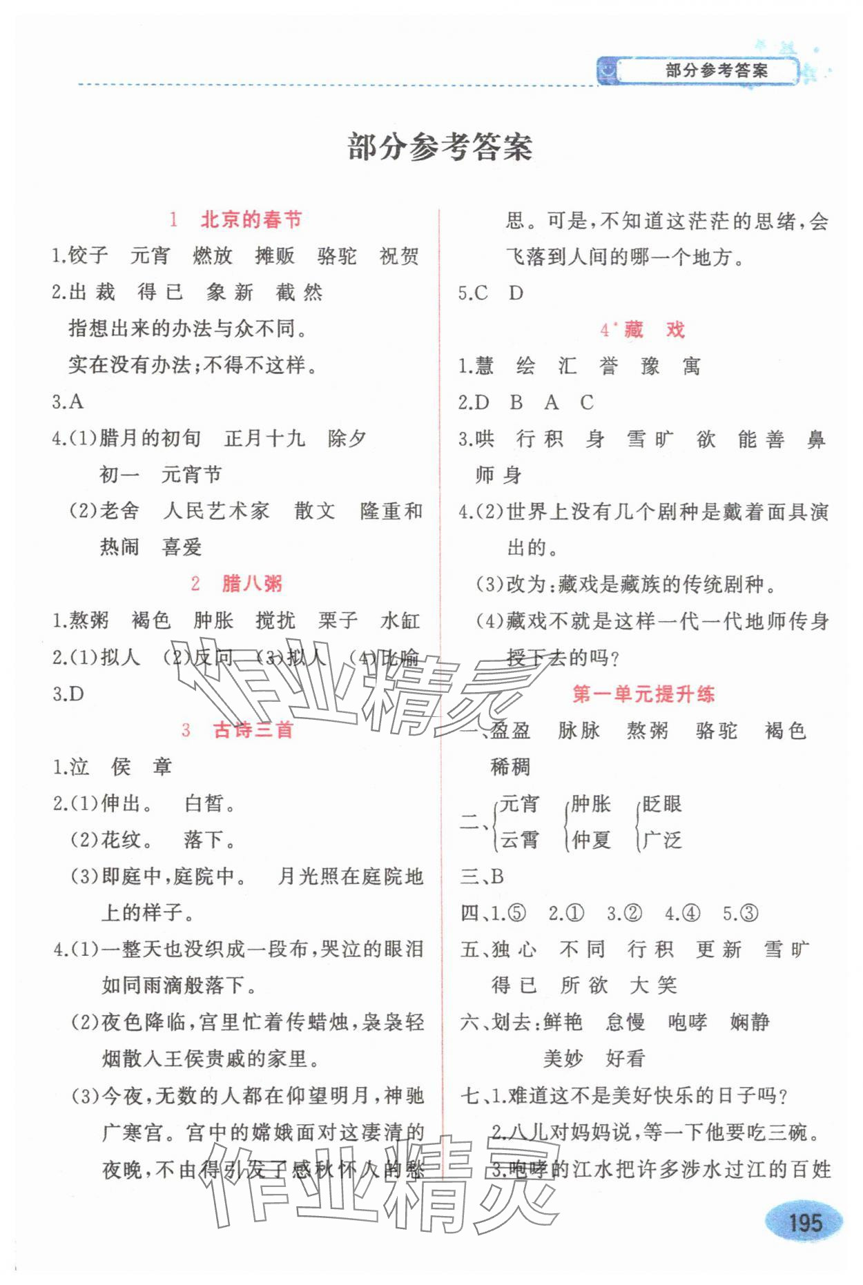 2025年黄金课堂六年级语文下册人教版 参考答案第1页