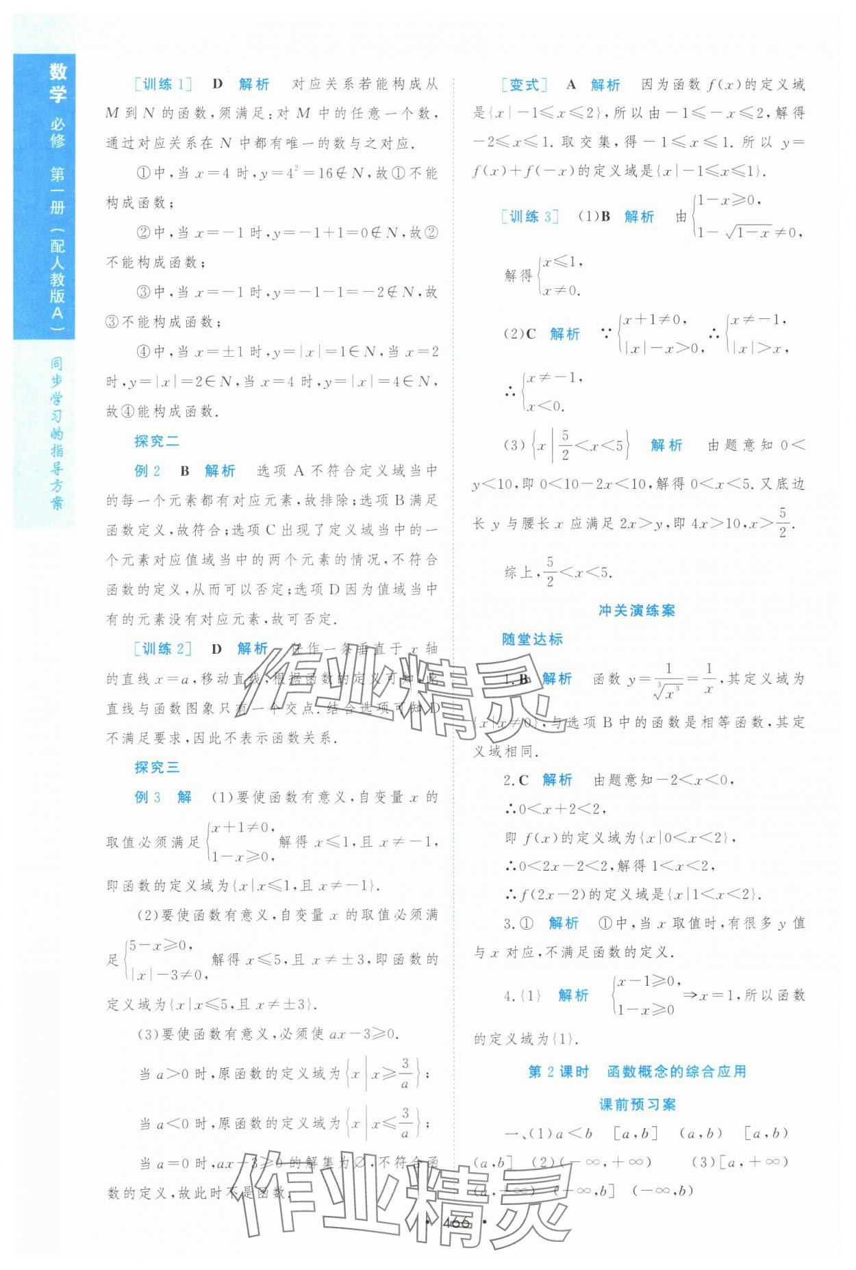 2023年新课程学习与测评数学必修第一册人教版 第26页