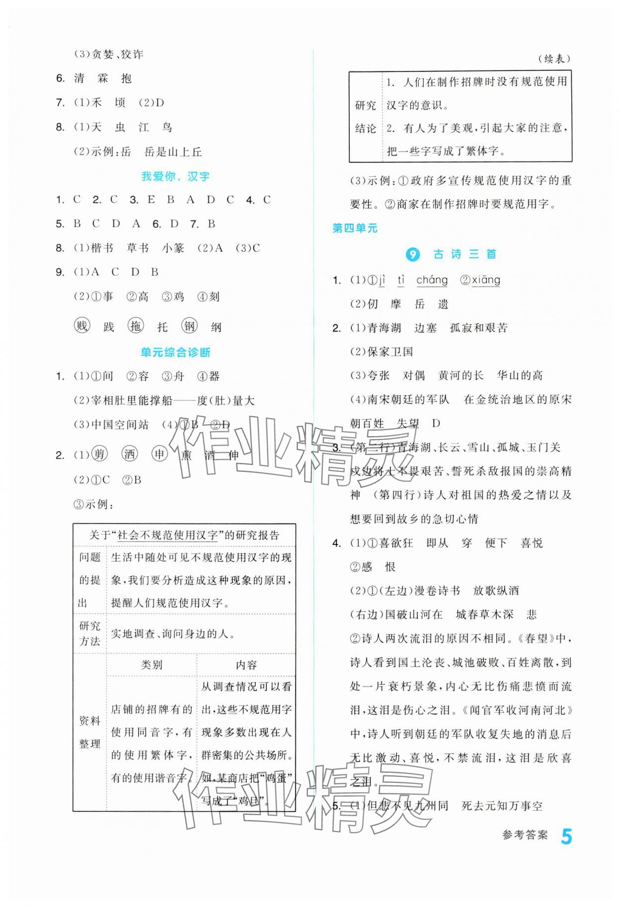 2024年全品學練考五年級語文下冊人教版浙江專版 第5頁