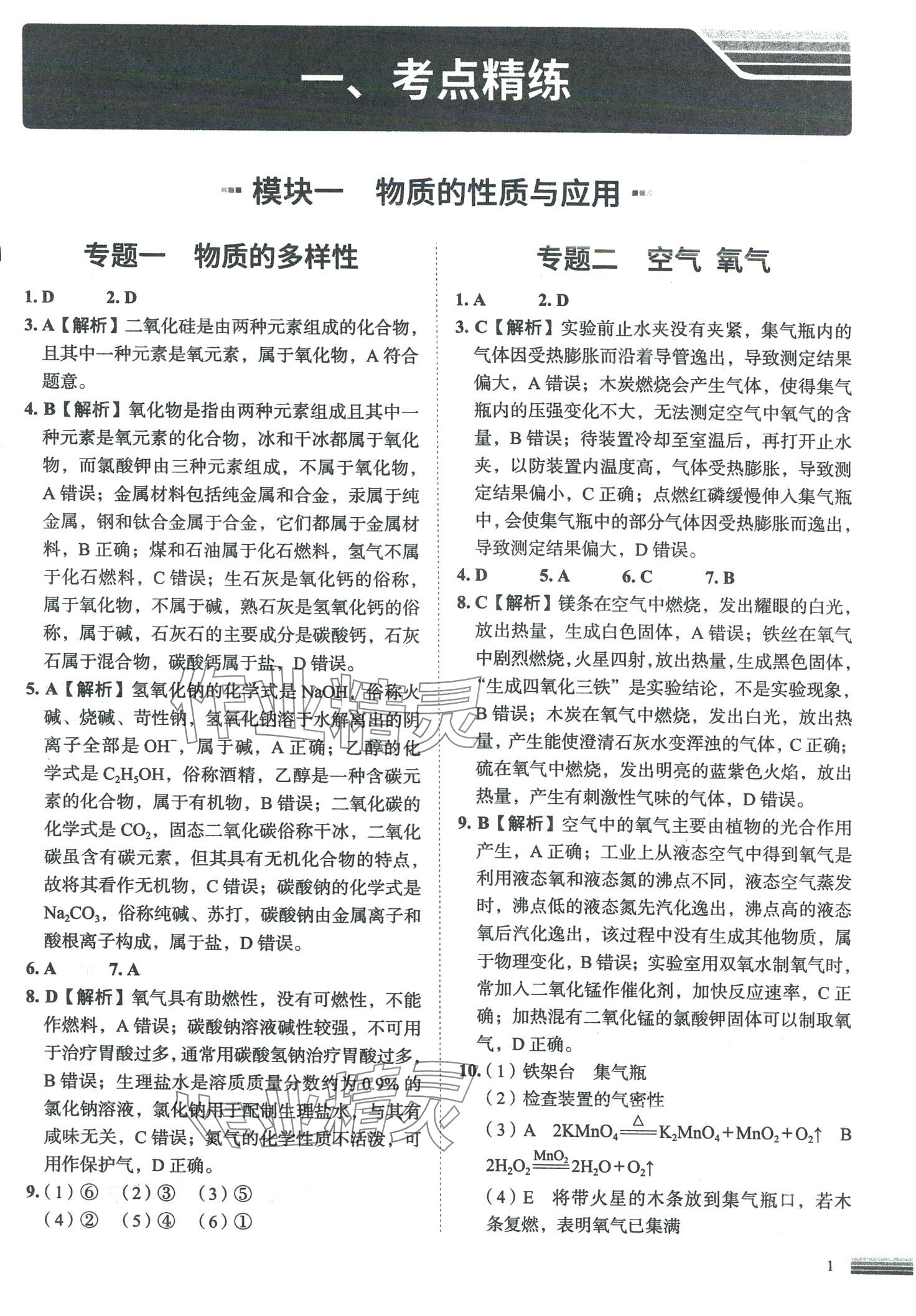 2024年中考四輪復習化學中考 第1頁