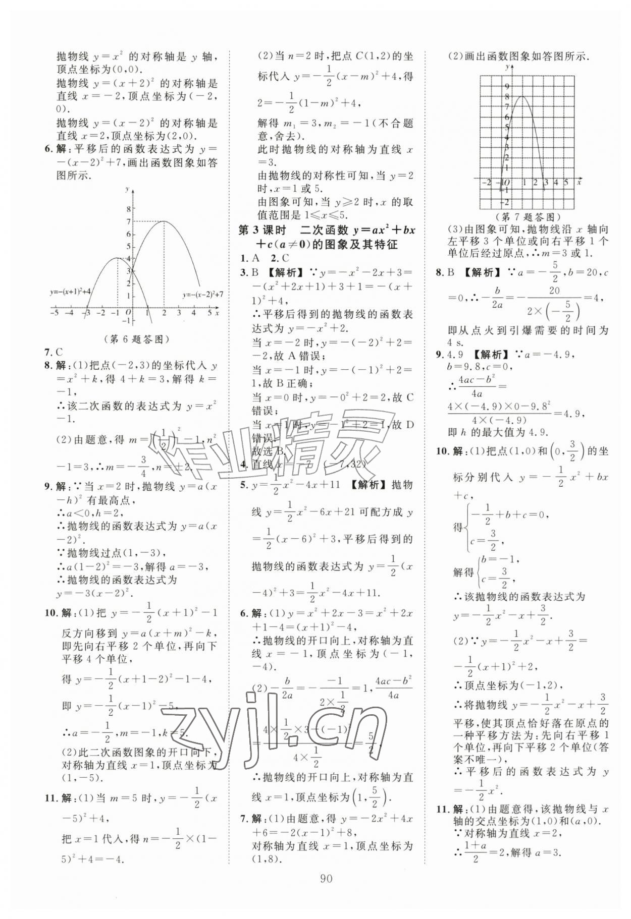 2026年全效学习阶段发展评价九年级数学全一册浙教版&nbsp;第2页
