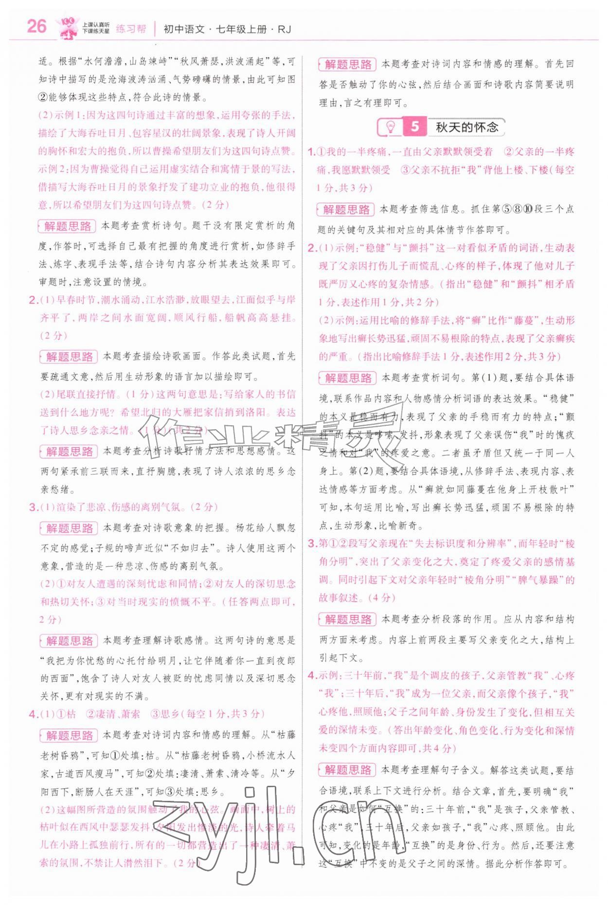 2026年教材帮七年级语文上册人教版&nbsp;第2页