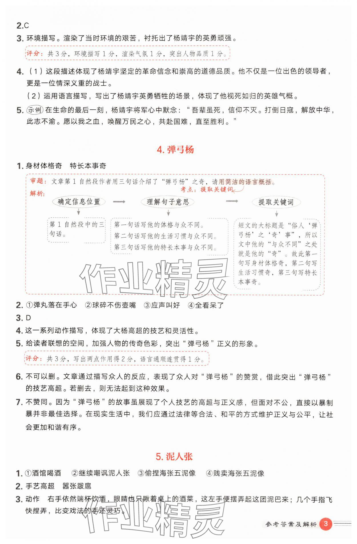 2025年魔卡閱讀目標(biāo)訓(xùn)練法五年級語文下冊人教版 第3頁