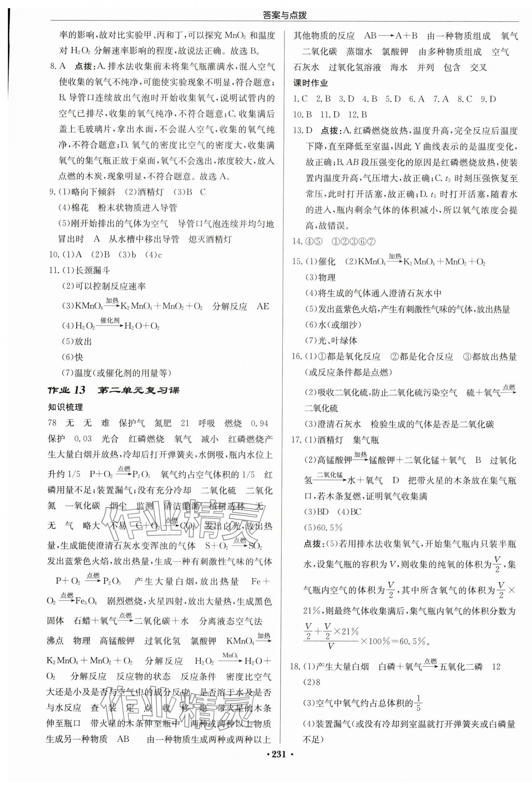 2025年啟東中學(xué)作業(yè)本九年級化學(xué)上冊人教版鹽城專版 第5頁