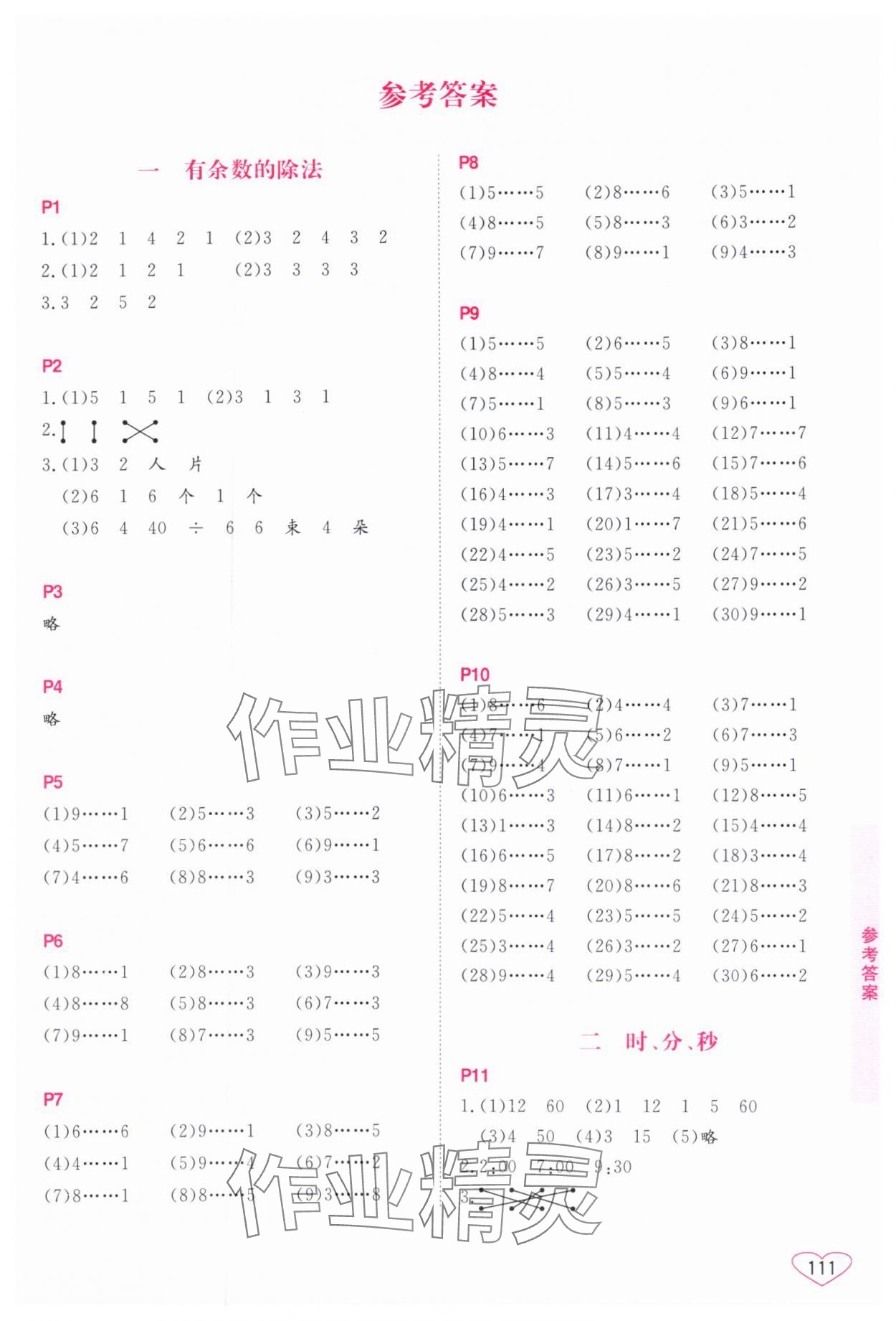 2025年小学数学口算心算速算江苏凤凰美术出版社二年级下册苏教版 第1页
