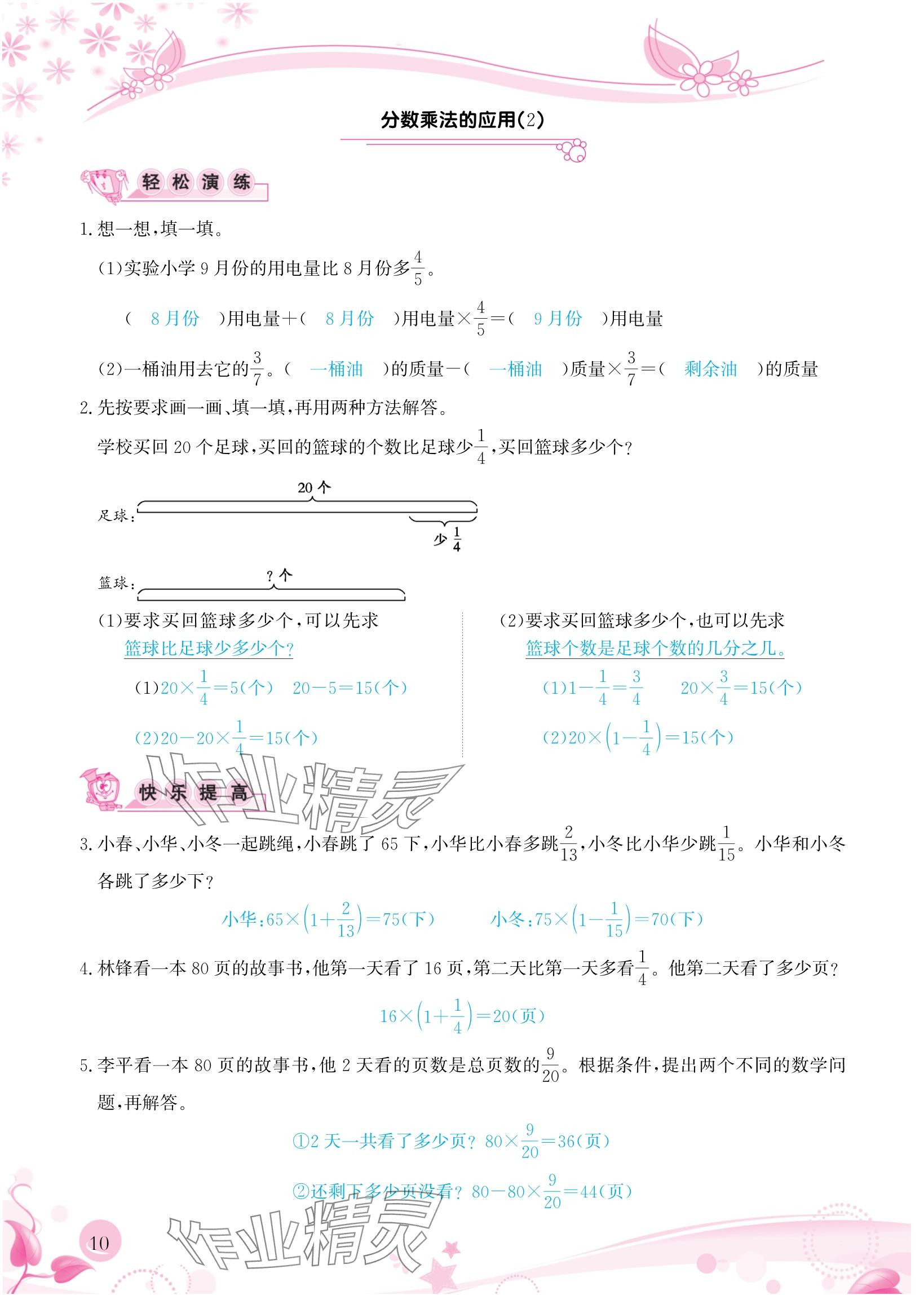 2024年小學(xué)生學(xué)習(xí)指導(dǎo)叢書(shū)六年級(jí)數(shù)學(xué)上冊(cè)人教版 參考答案第10頁(yè)