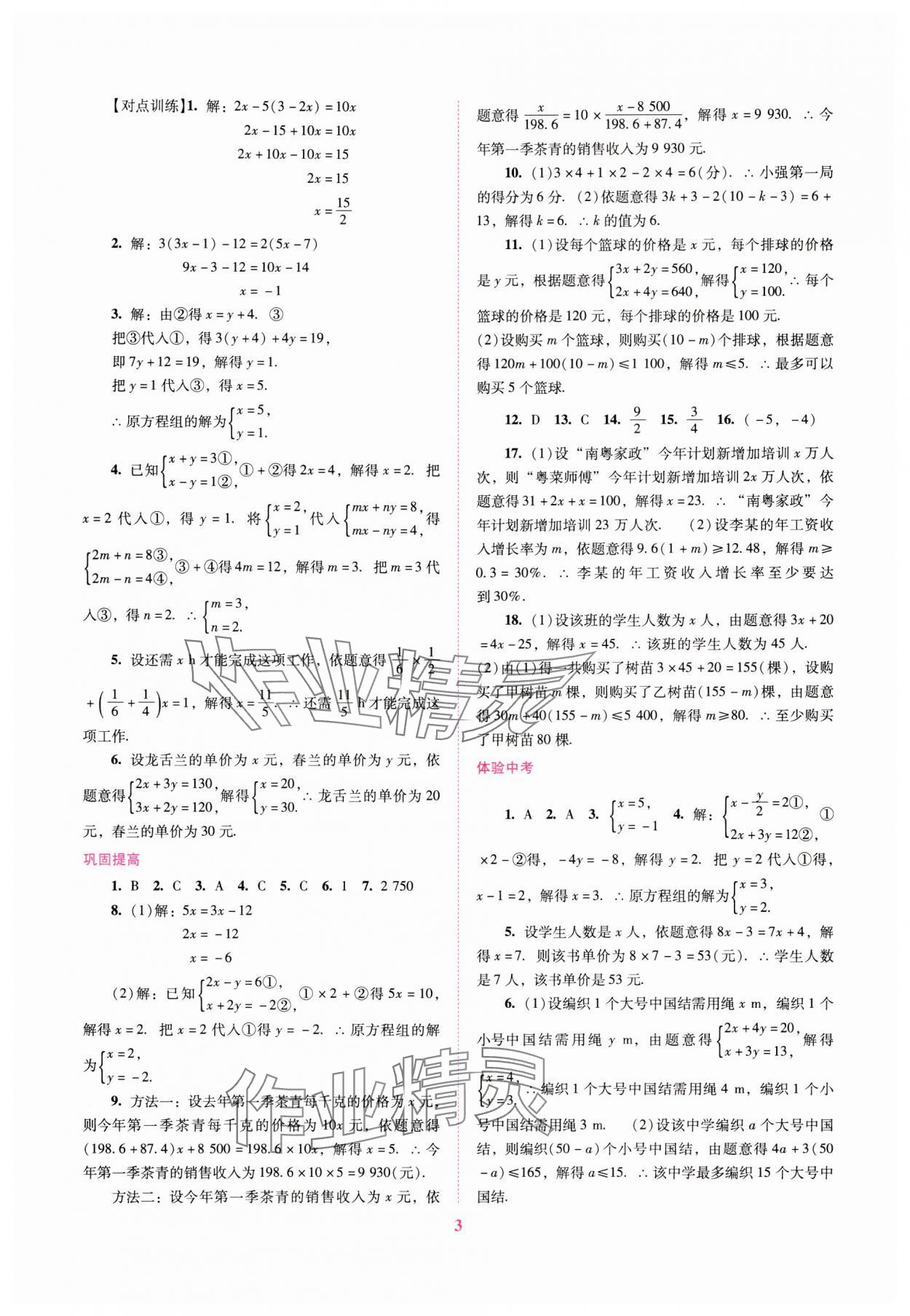 2025年中考總復(fù)習(xí)搶分計(jì)劃數(shù)學(xué) 第3頁