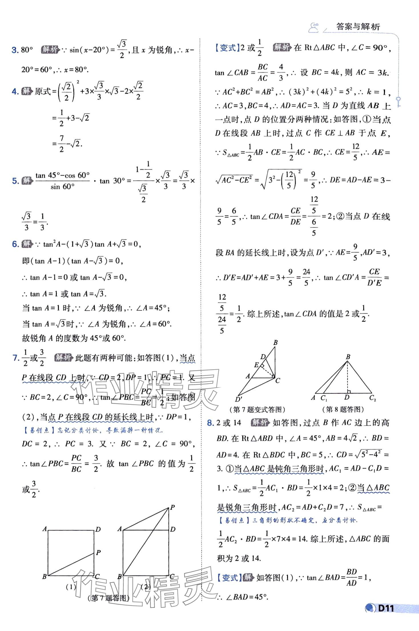 2024年少年班九年級數(shù)學下冊北師大版 第11頁