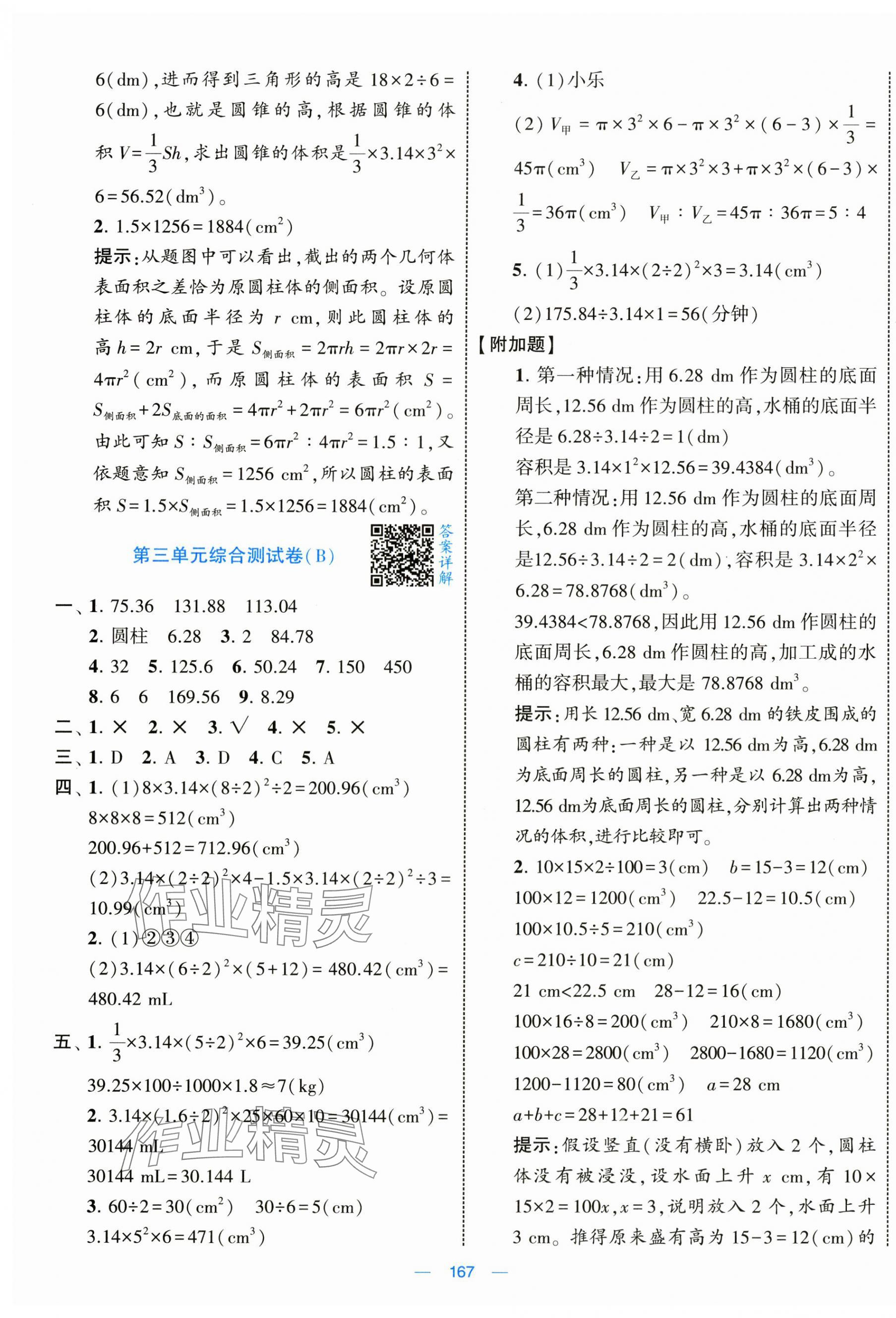 2025年學(xué)霸提優(yōu)大試卷六年級數(shù)學(xué)下冊人教版 第5頁