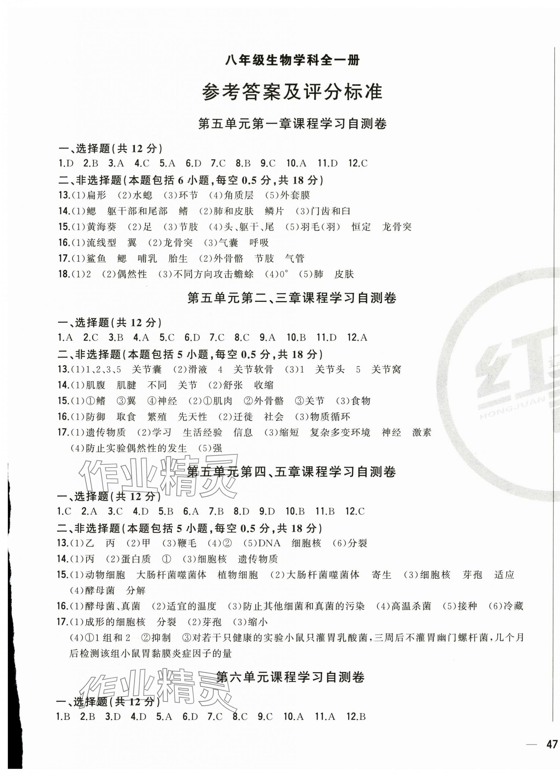 2025年學(xué)考一本通生物中考遼寧專版 第1頁