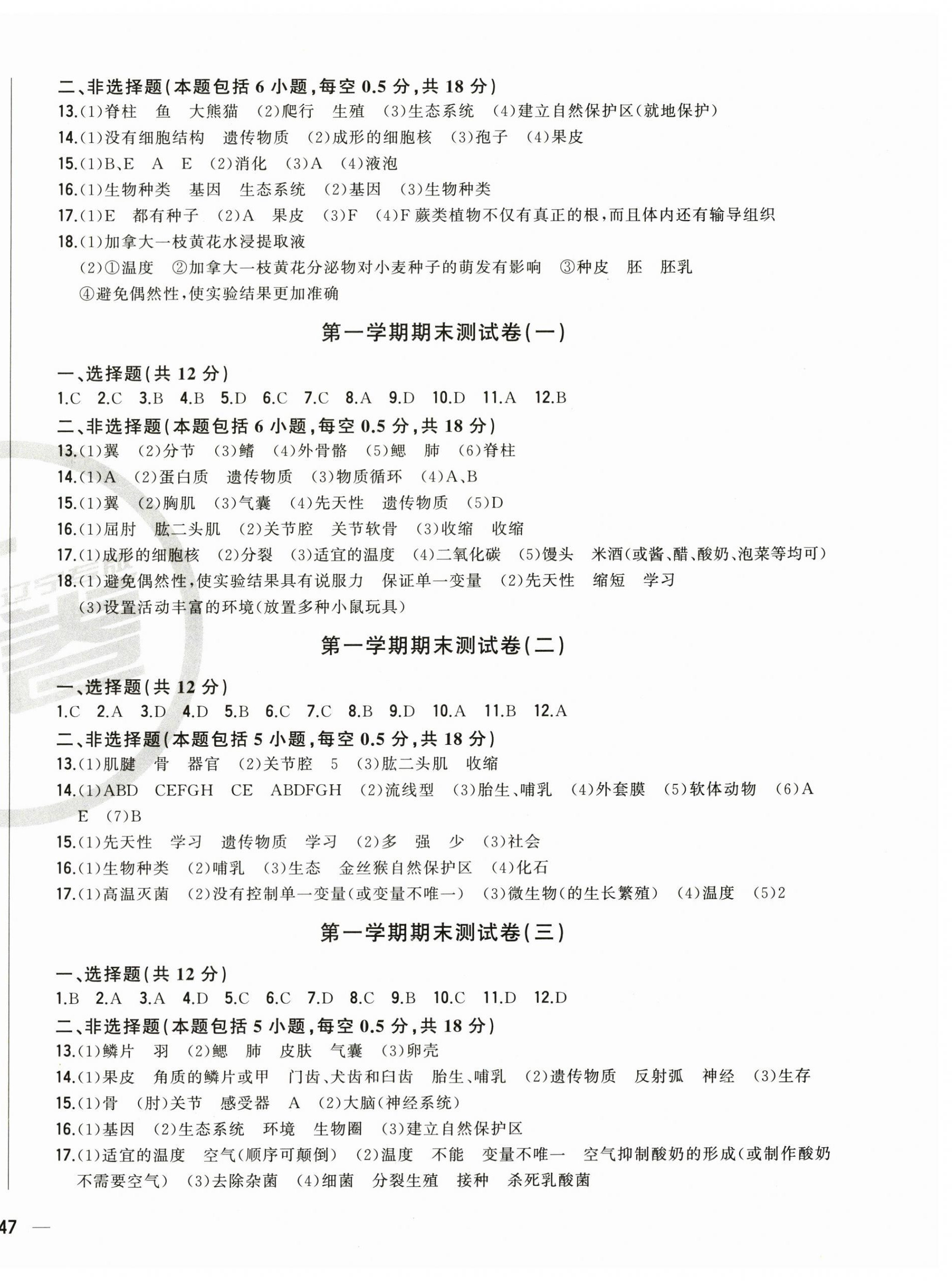 2025年学考一本通生物中考辽宁专版 第2页