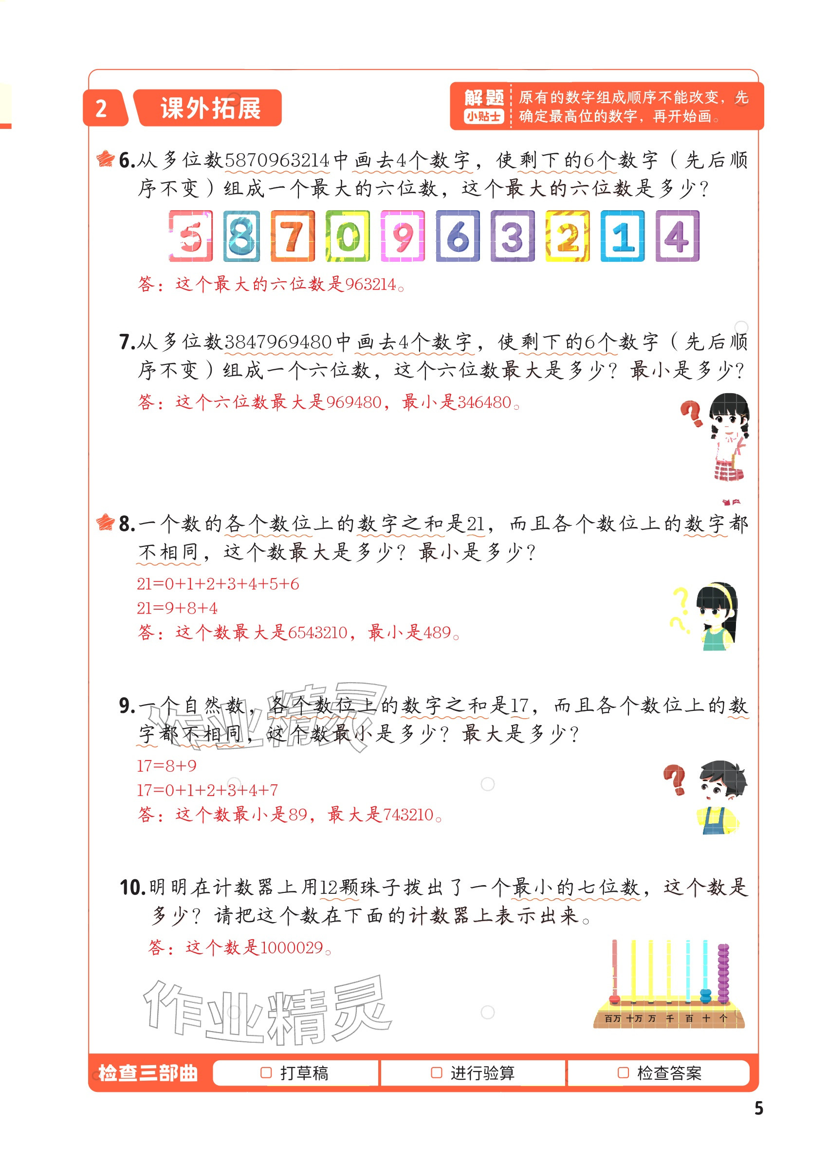 2025年每天10道应用题强化训练四年级数学上册&nbsp;参考答案第4页