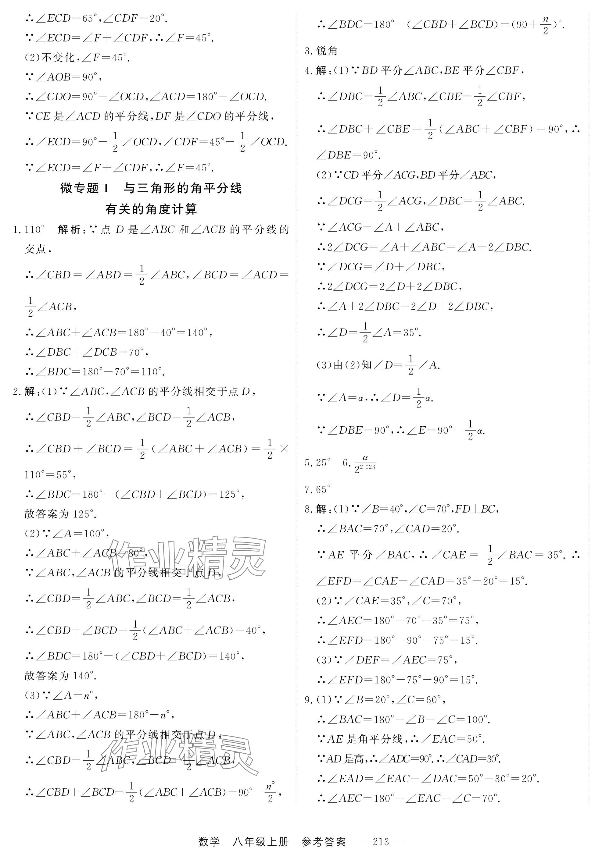 2024年自能导学八年级数学上册人教版 第5页