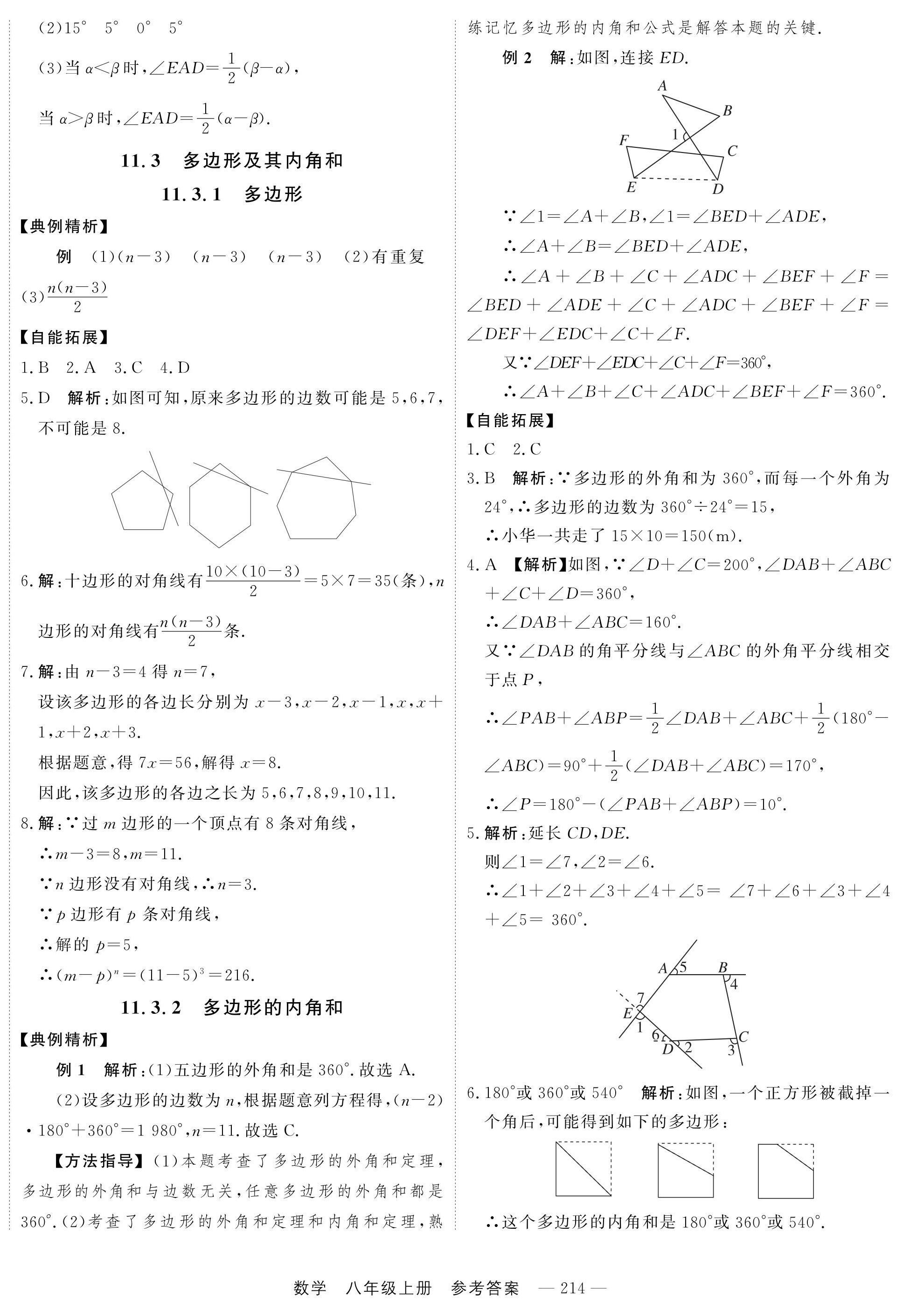 2024年自能導學八年級數(shù)學上冊人教版 第6頁