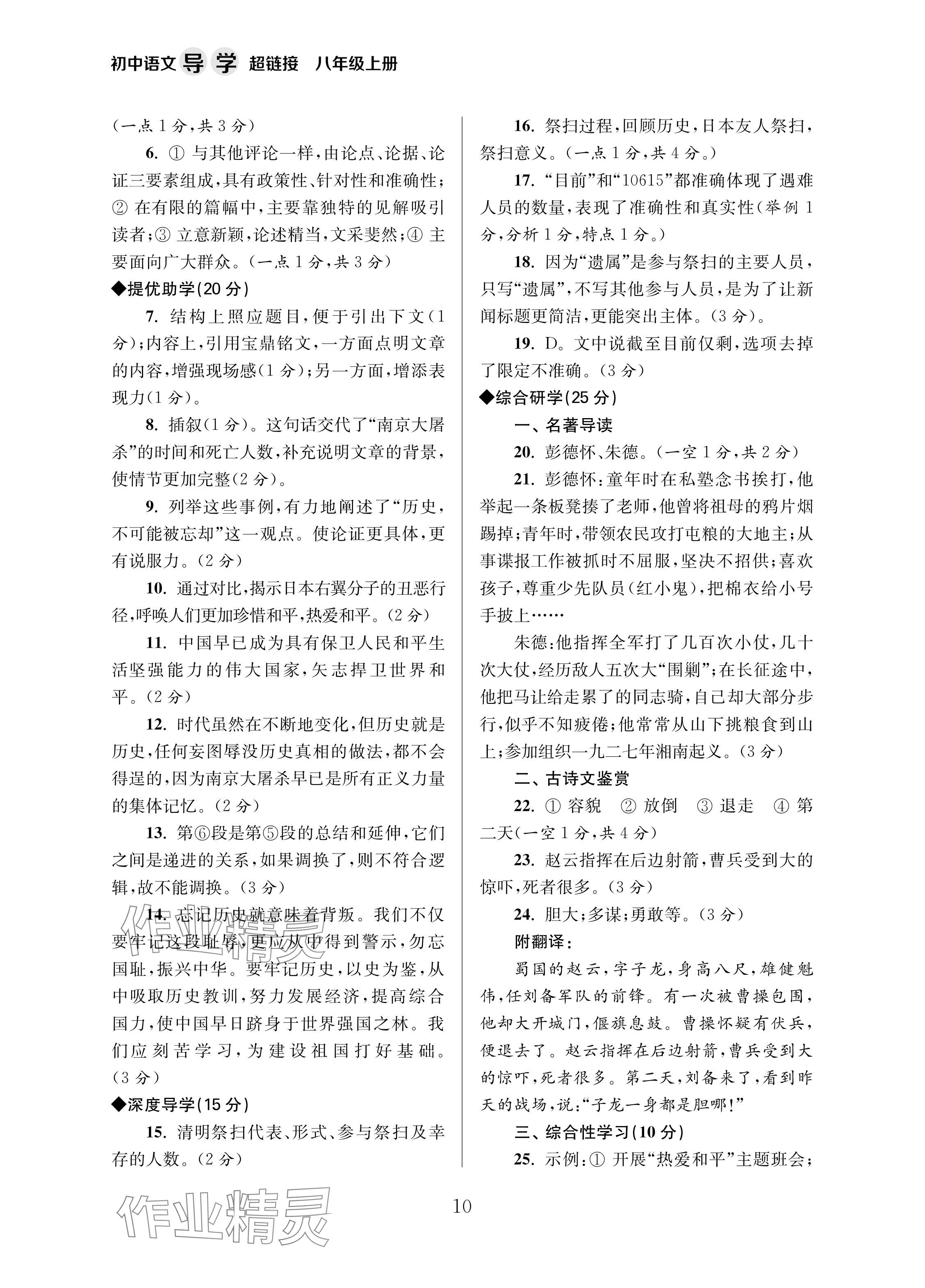 2024年導學超鏈接八年級語文上冊人教版 參考答案第10頁