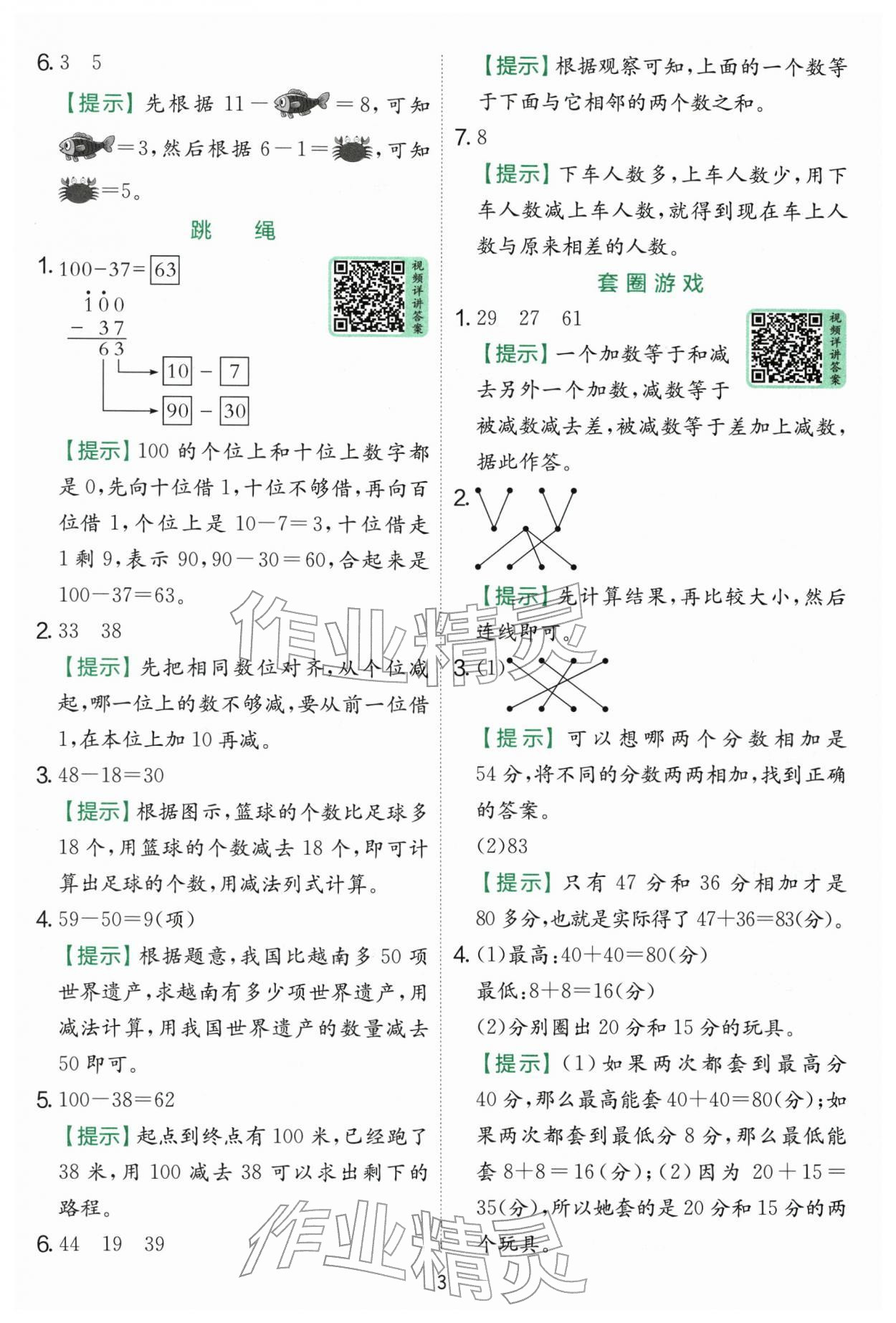 2025年实验班提优训练二年级数学上册北师大版 第3页