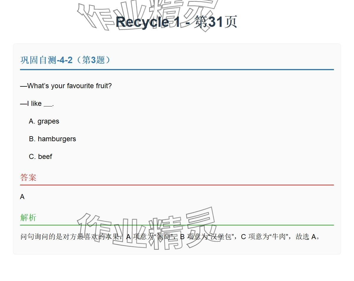 2025年同步實踐評價課程基礎訓練湖南少年兒童出版社五年級英語上冊人教版 參考答案第56頁