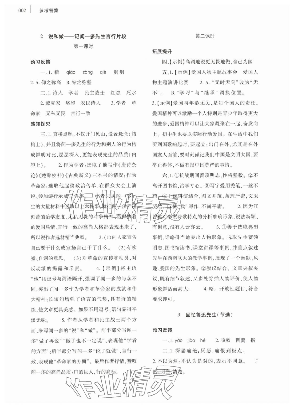 2024年基礎(chǔ)訓(xùn)練大象出版社七年級語文下冊人教版 參考答案第2頁